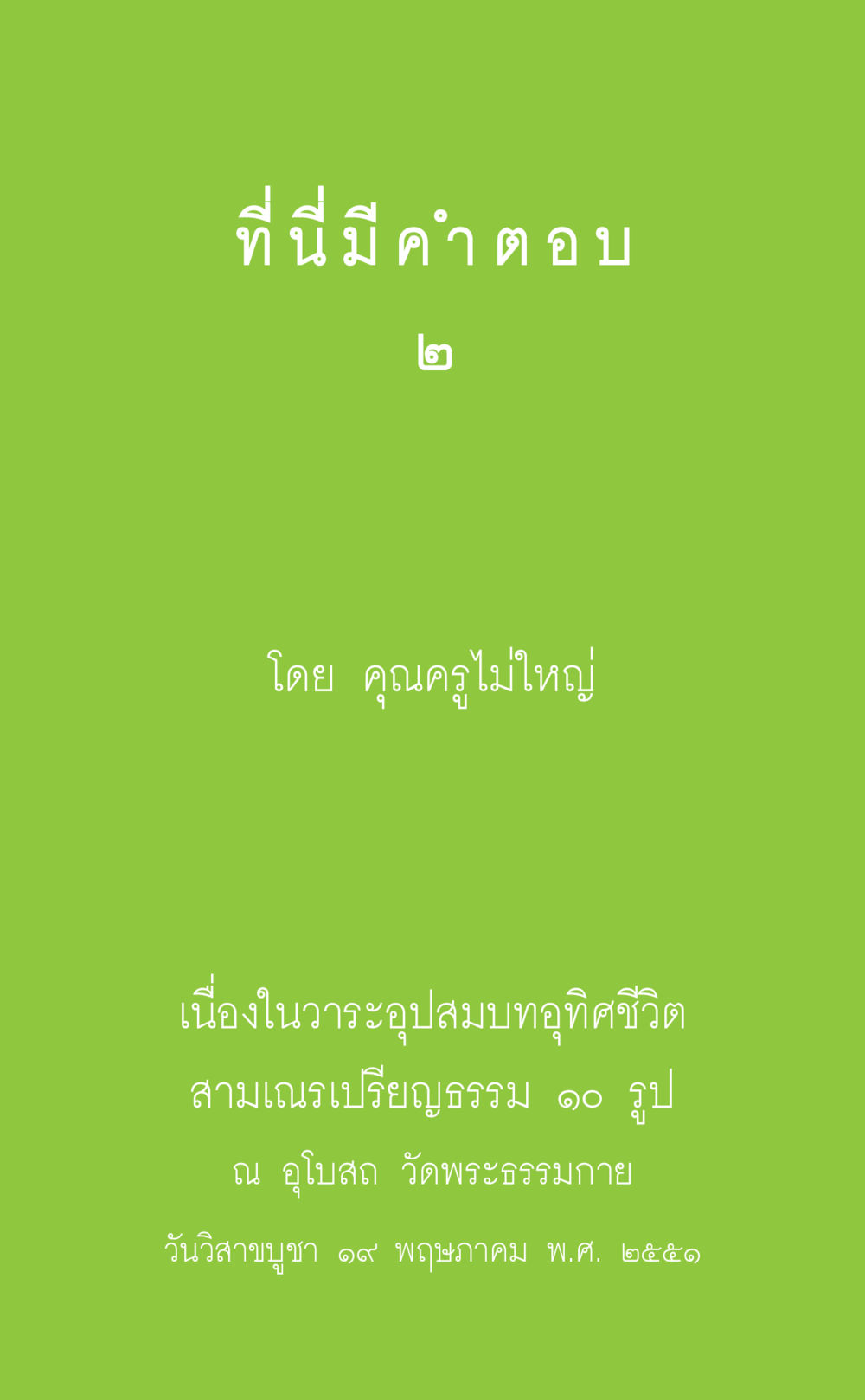 null ที่นี่มีคำตอบ เล่ม 2  หน้า 1