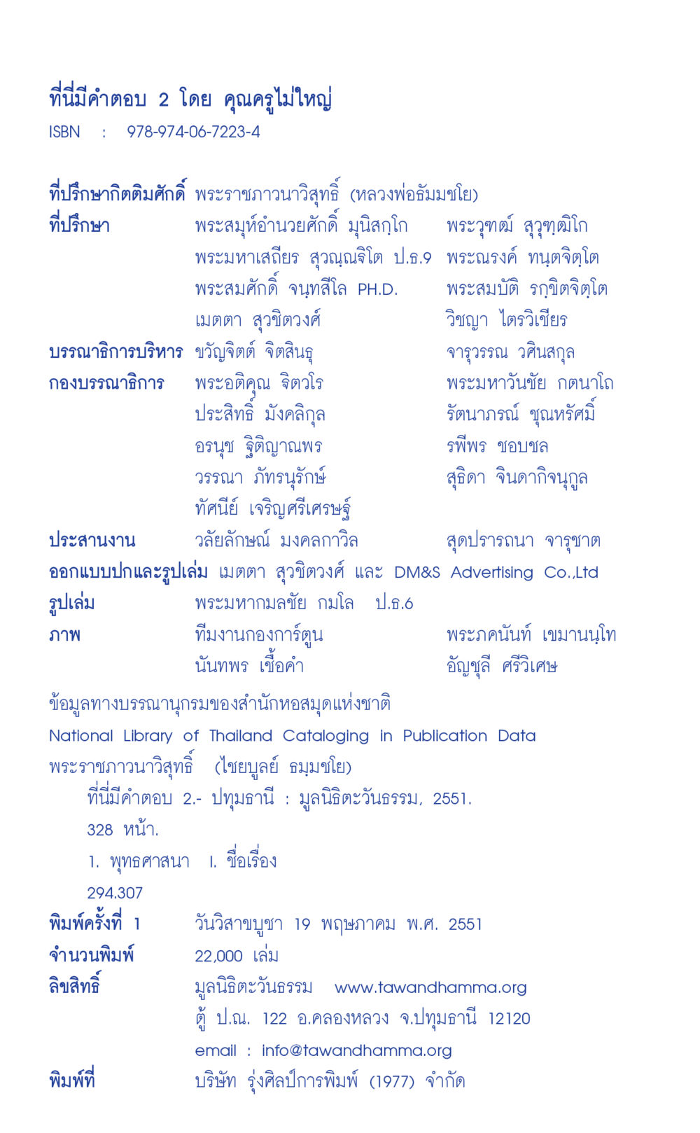 ที่นี่มีคำตอบ 2 โดย คุณครูไม่ใหญ่ ที่นี่มีคำตอบ เล่ม 2  หน้า 2
