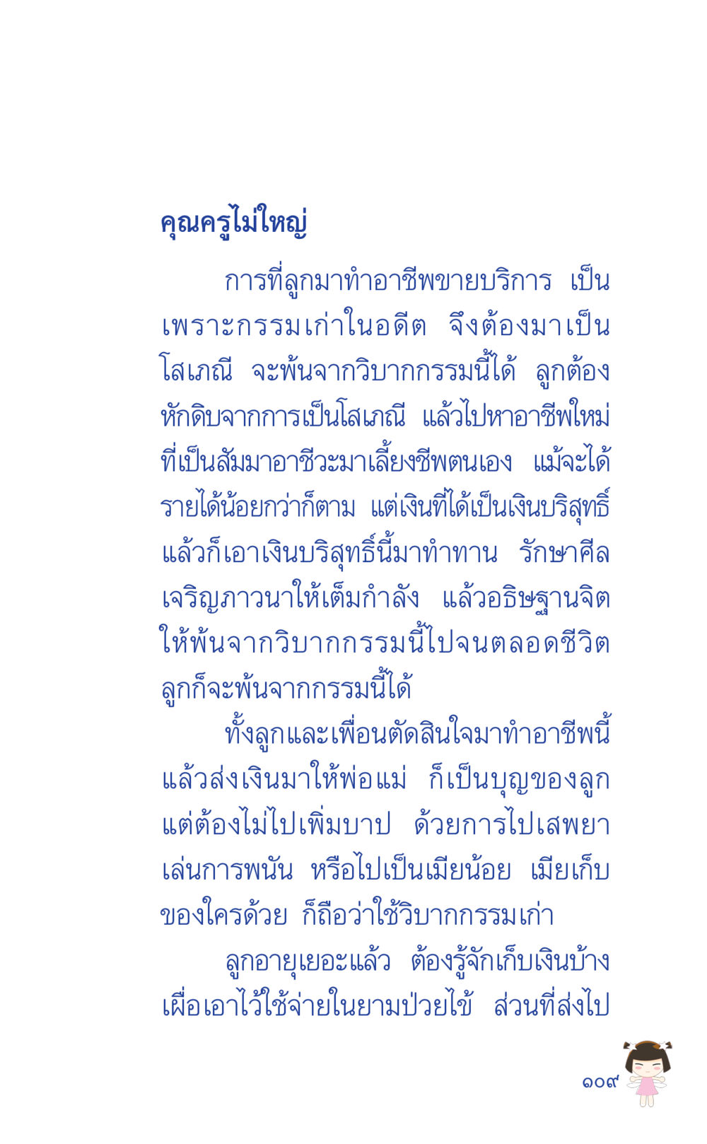 การเปลี่ยนแปลงอาชีพในอดีต ที่นี่มีคำตอบ เล่ม 2  หน้า 109