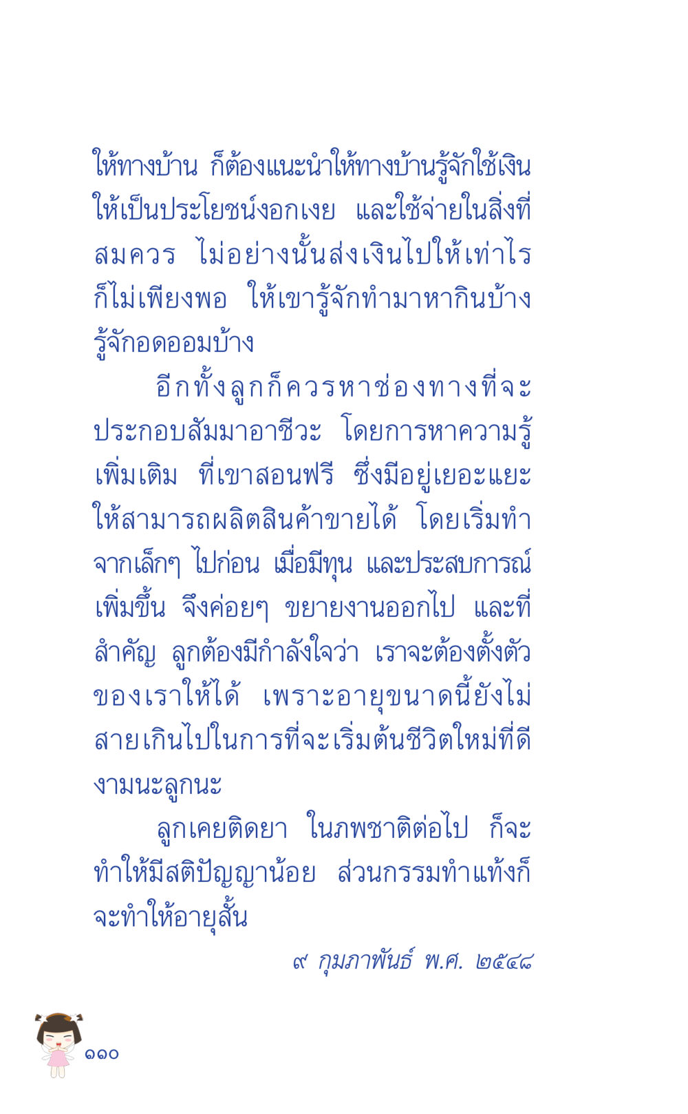 การจัดการการเงินสำหรับครอบครัว ที่นี่มีคำตอบ เล่ม 2 หน้า 110