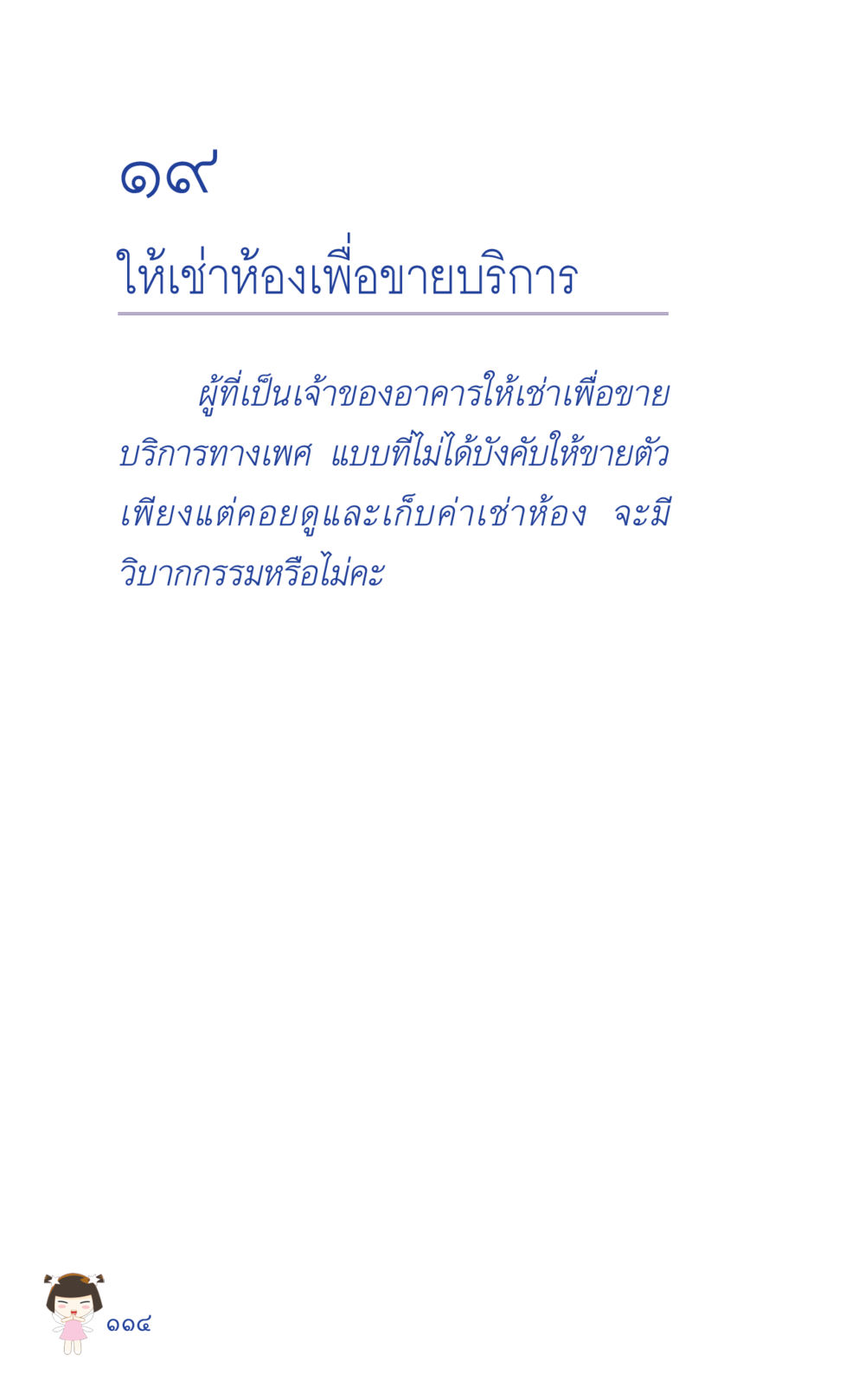 null ที่นี่มีคำตอบ เล่ม 2  หน้า 114