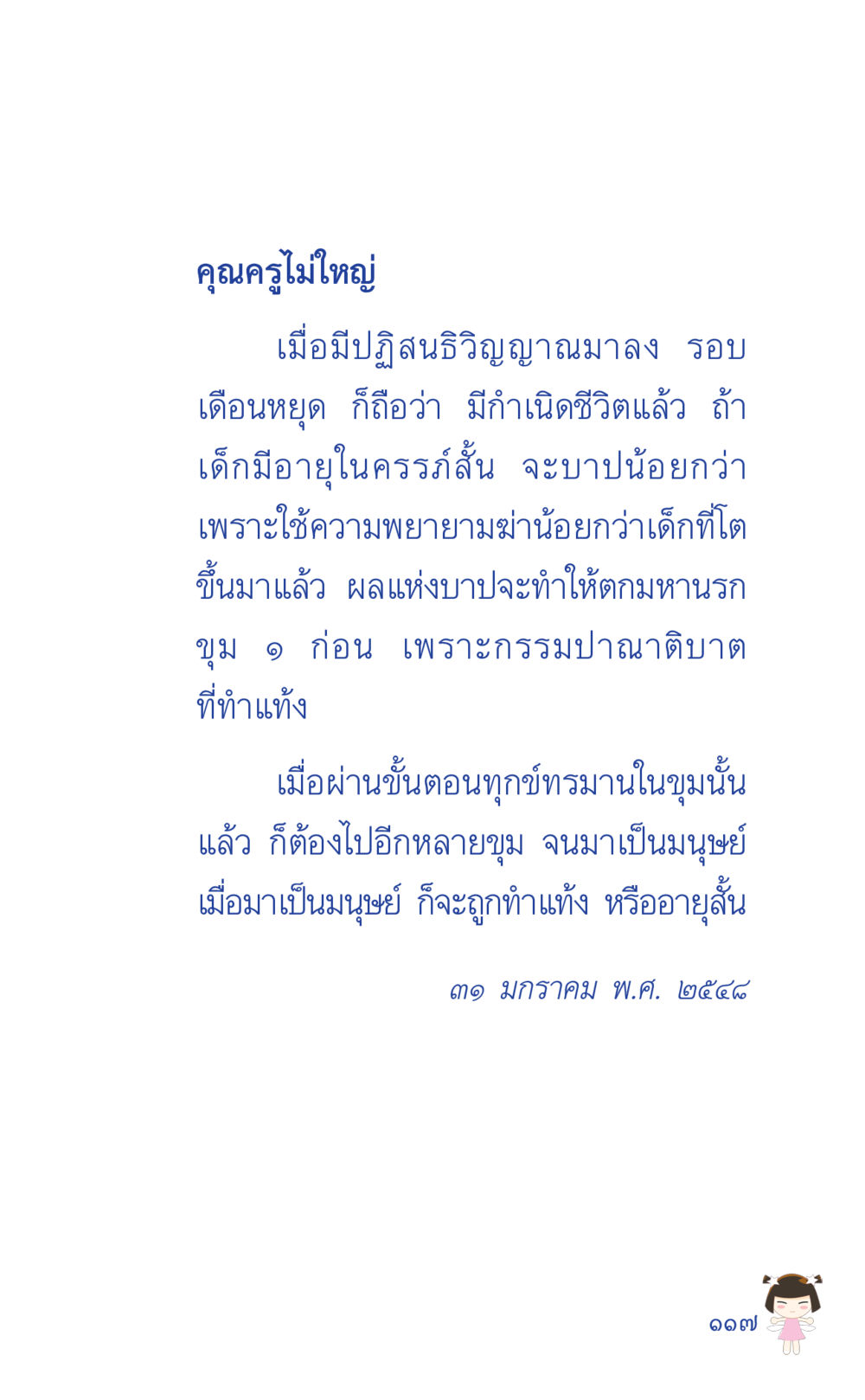 คุณครูไม่ใหญ่ ที่นี่มีคำตอบ เล่ม 2  หน้า 117