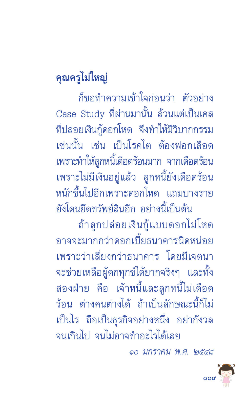 การให้กู้เงินดอกเบี้ยสูงและผลกระทบที่ตามมา ที่นี่มีคำตอบ เล่ม 2  หน้า 119
