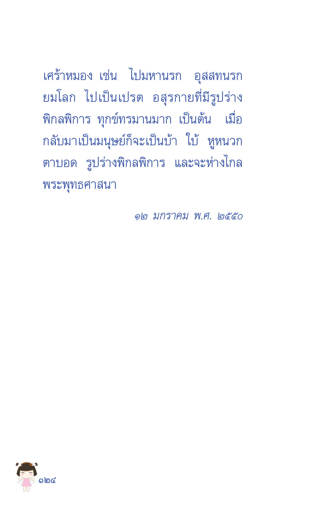 null ที่นี่มีคำตอบ เล่ม 2  หน้า 124