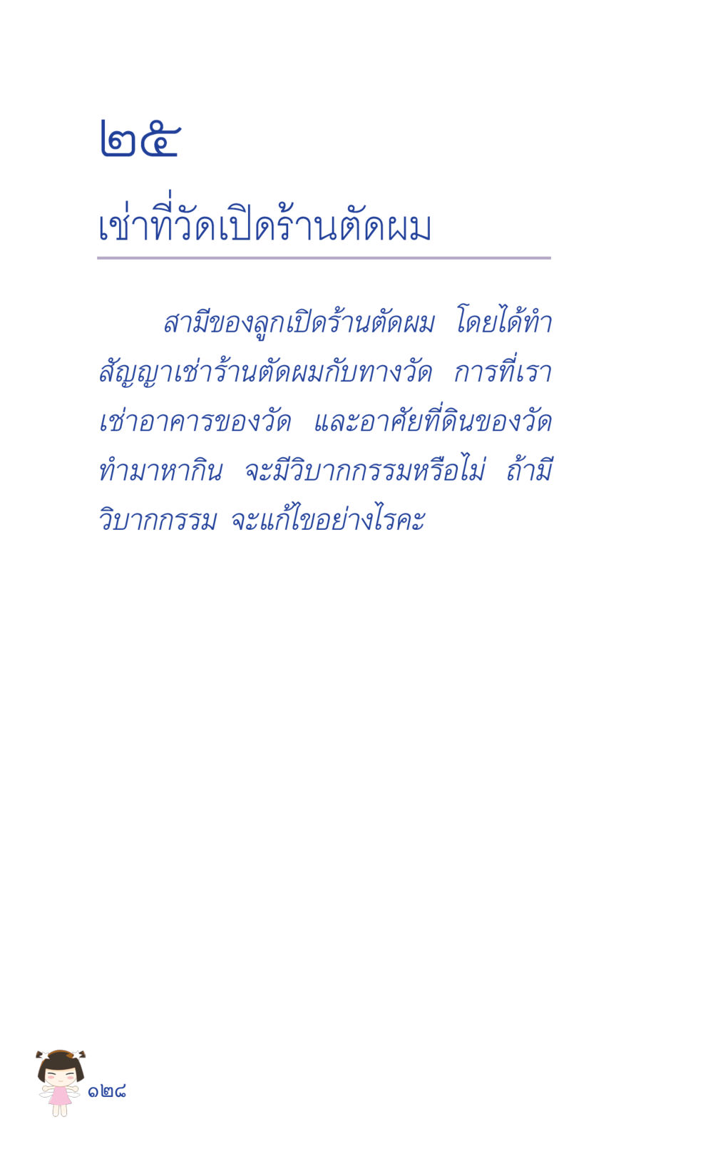 null ที่นี่มีคำตอบ เล่ม 2  หน้า 128