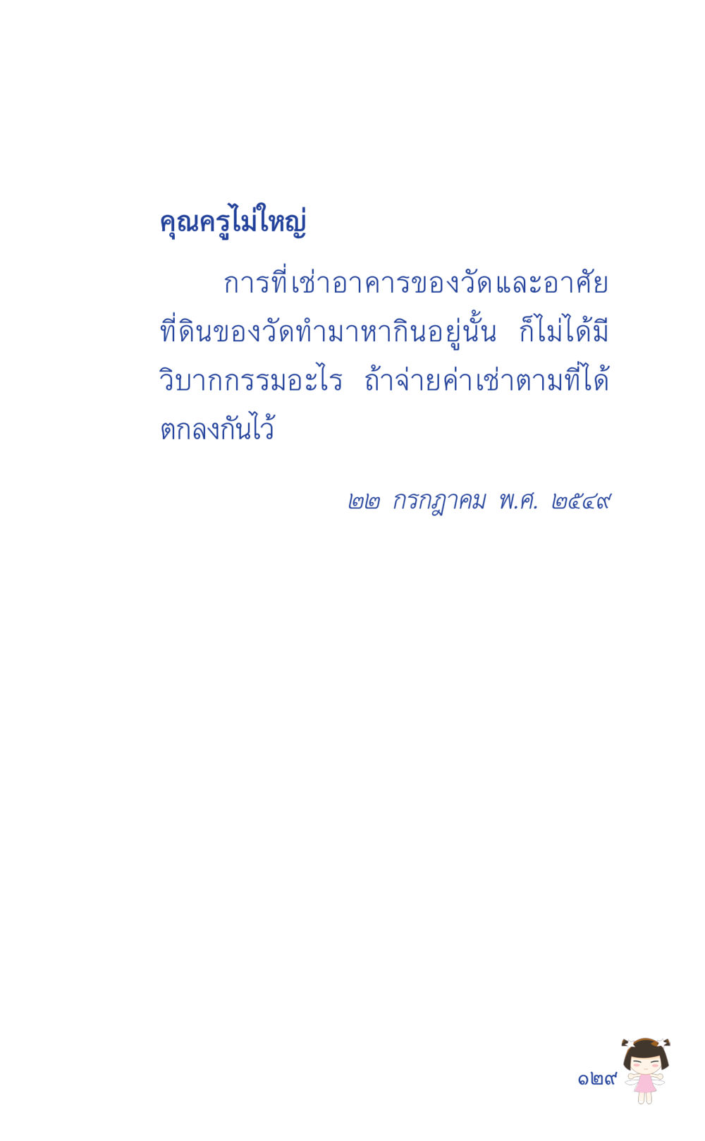 null ที่นี่มีคำตอบ เล่ม 2  หน้า 129
