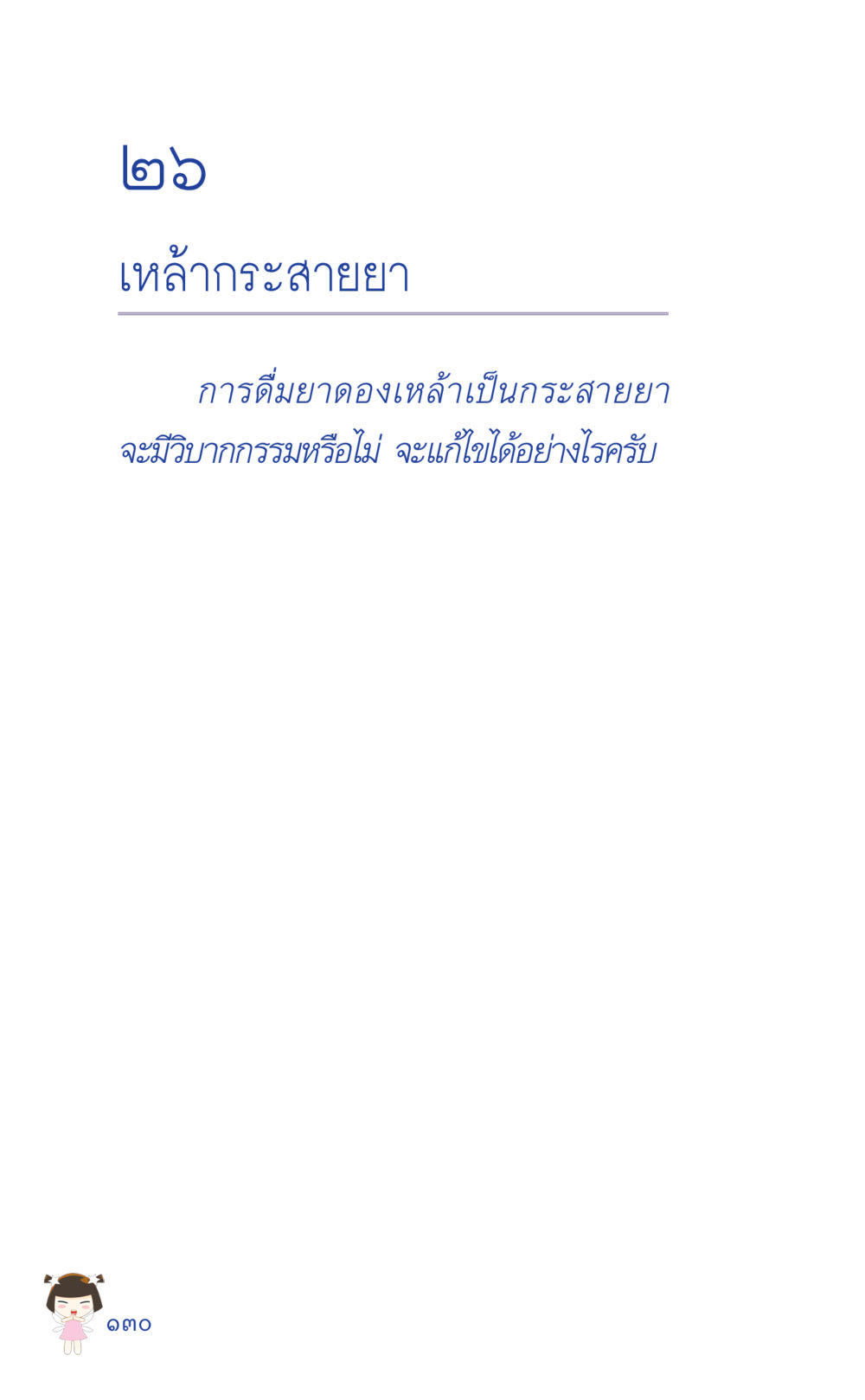 null ที่นี่มีคำตอบ เล่ม 2  หน้า 130