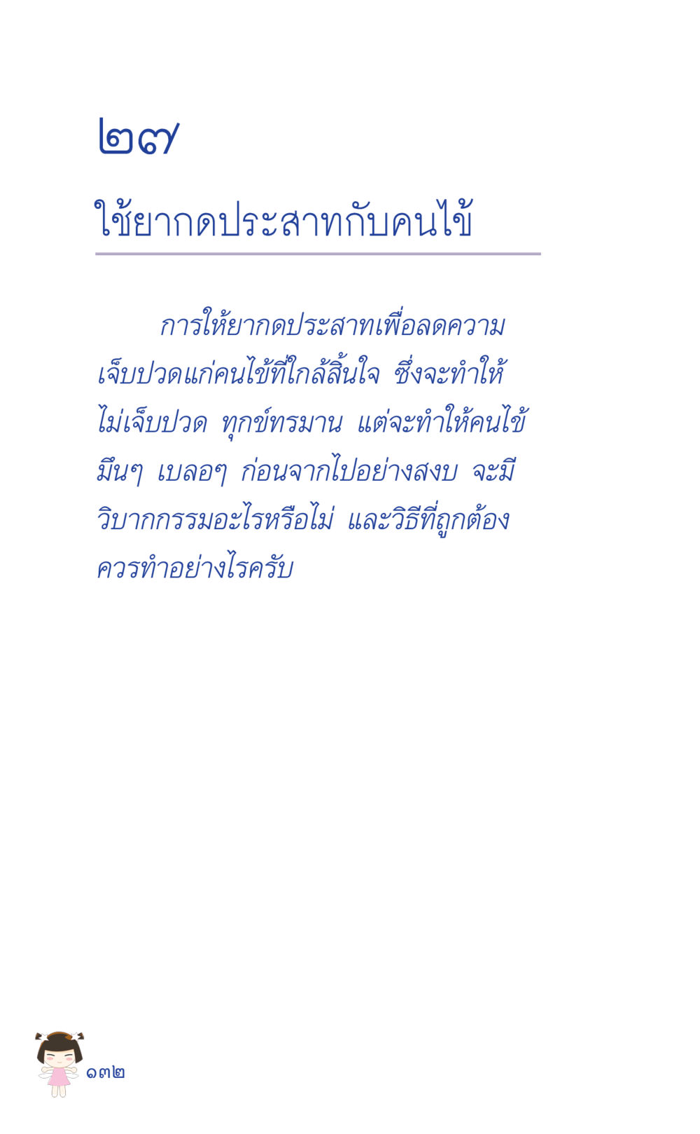 null ที่นี่มีคำตอบ เล่ม 2  หน้า 132