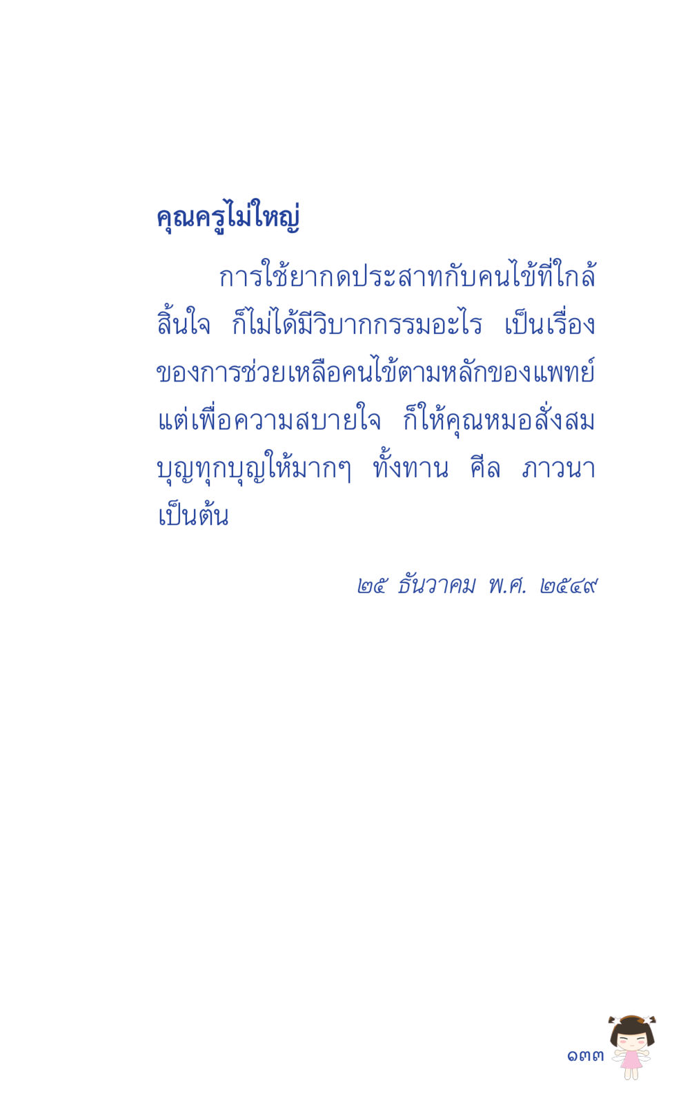 null ที่นี่มีคำตอบ เล่ม 2  หน้า 133