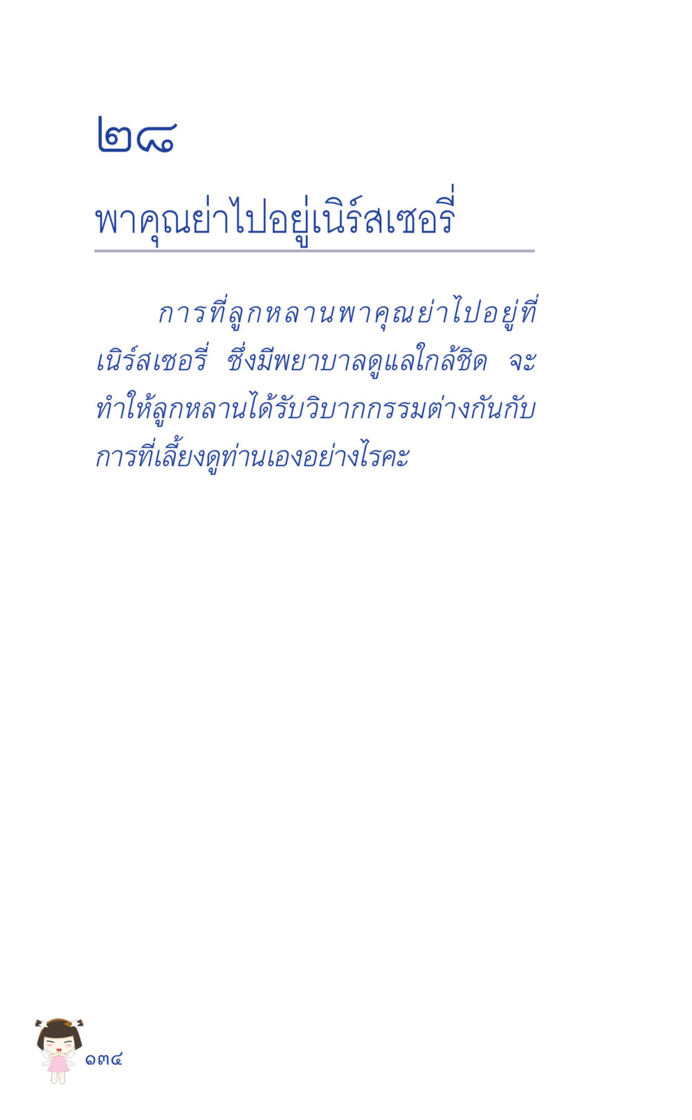 null ที่นี่มีคำตอบ เล่ม 2  หน้า 134