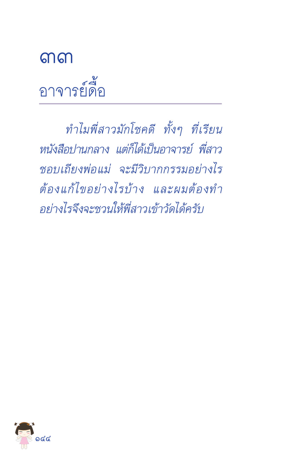 null ที่นี่มีคำตอบ เล่ม 2  หน้า 144