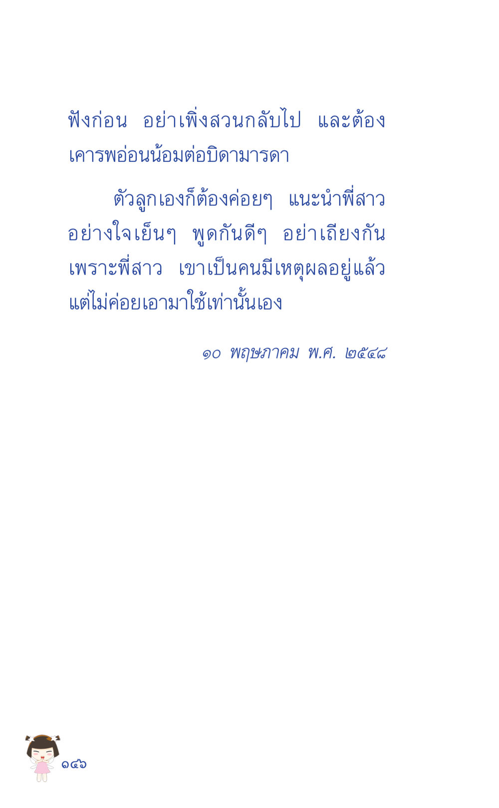 null ที่นี่มีคำตอบ เล่ม 2  หน้า 146