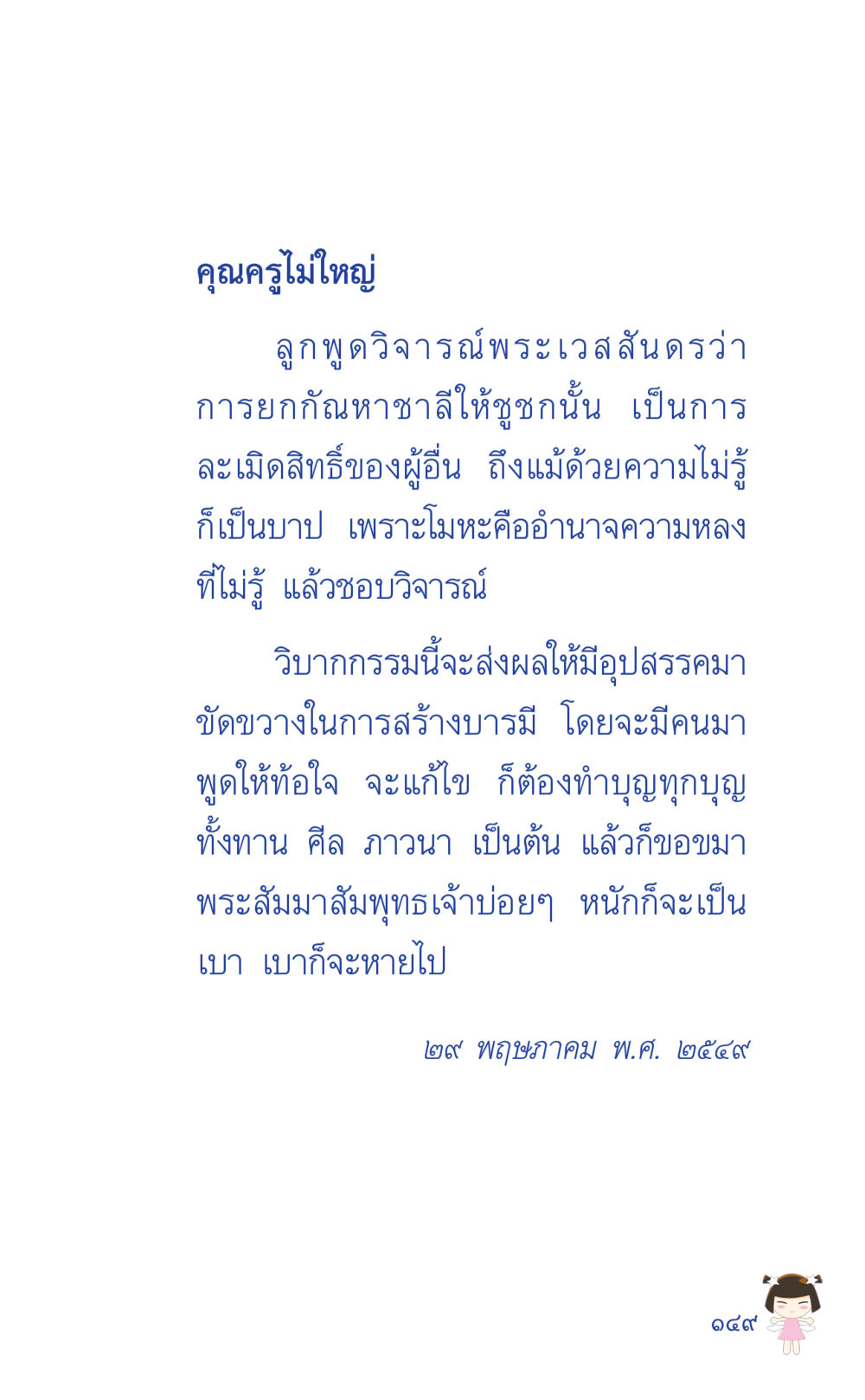 พระเวสสันดรและการวิจารณ์สิทธิ ที่นี่มีคำตอบ เล่ม 2  หน้า 149