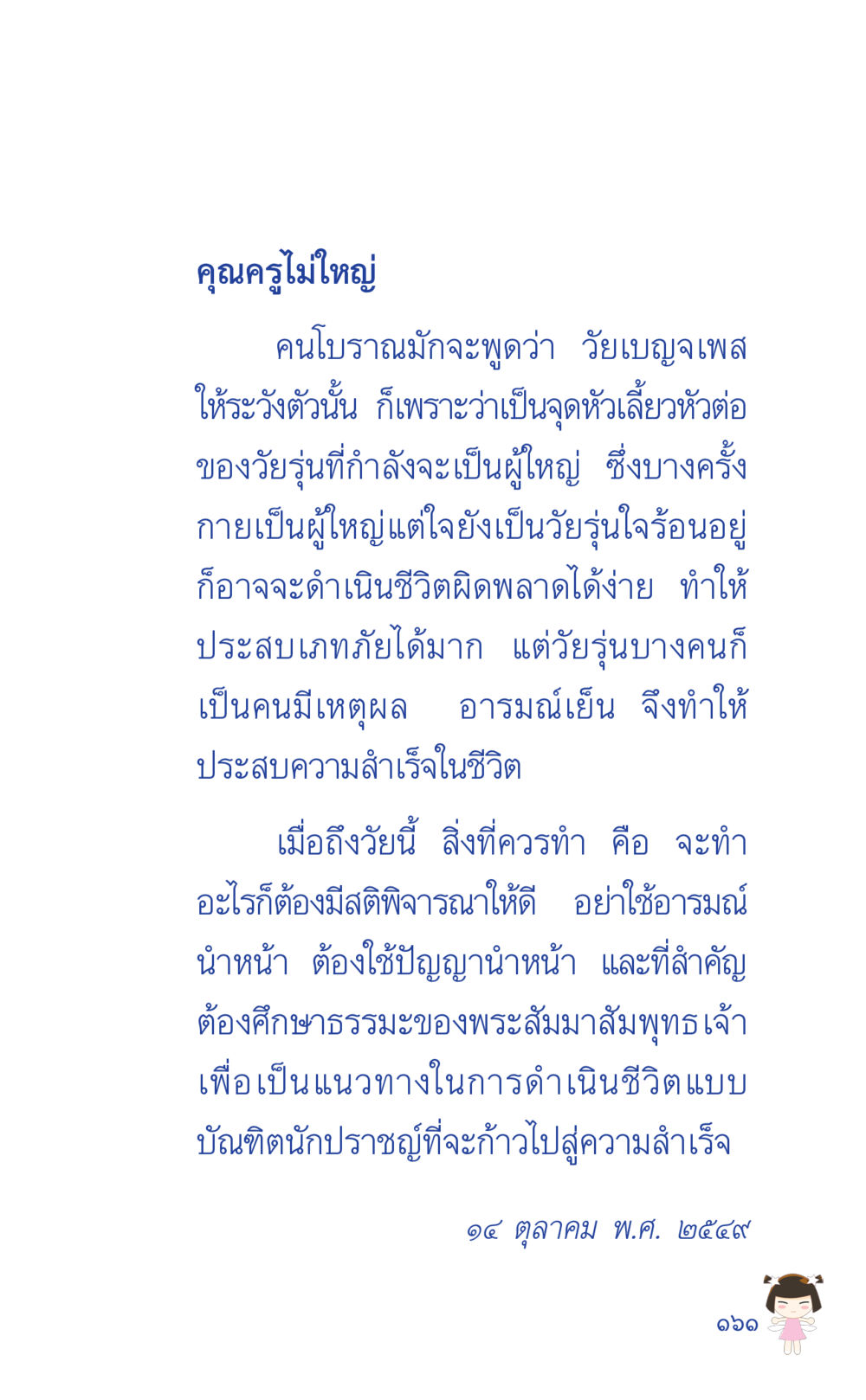 คุณครูไม่ใหญ่ ที่นี่มีคำตอบ เล่ม 2  หน้า 161