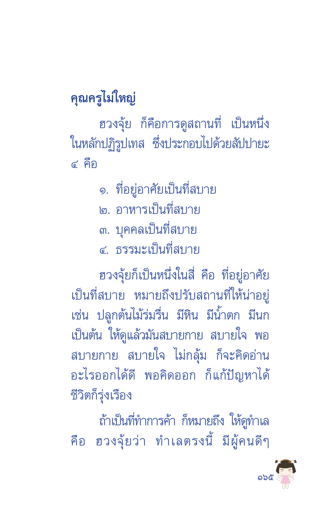 ความสำคัญขององค์แจ๋ยในชีวิต ที่นี่มีคำตอบ เล่ม 2  หน้า 165