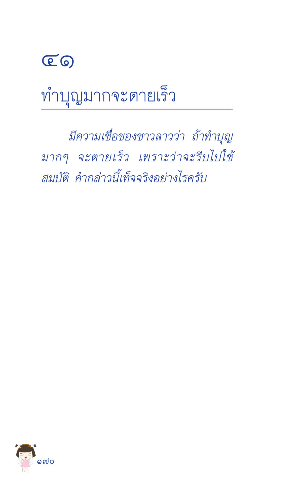 null ที่นี่มีคำตอบ เล่ม 2  หน้า 170