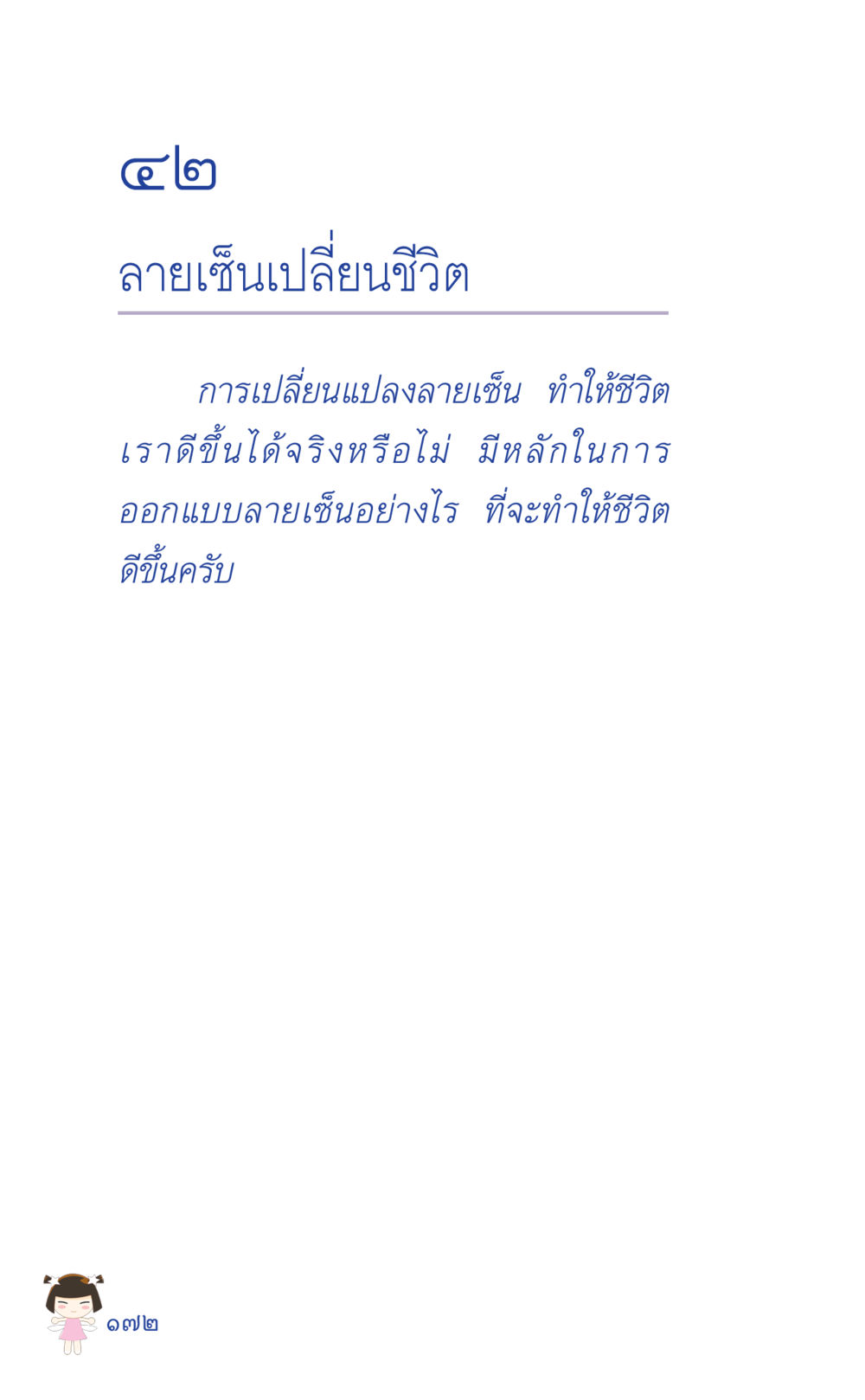 null ที่นี่มีคำตอบ เล่ม 2  หน้า 172