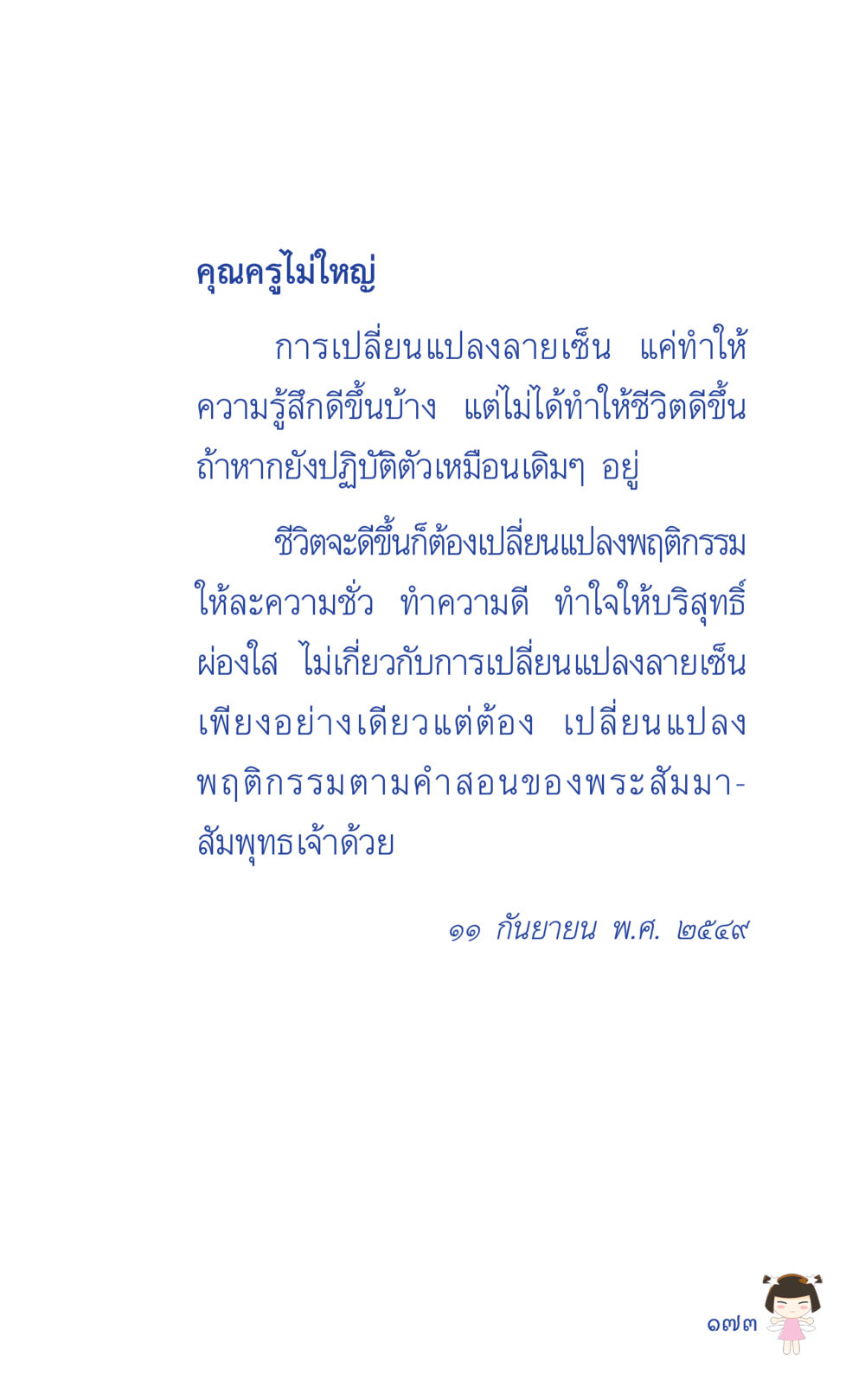 คุณครูไม่ใหญ่ ที่นี่มีคำตอบ เล่ม 2  หน้า 173