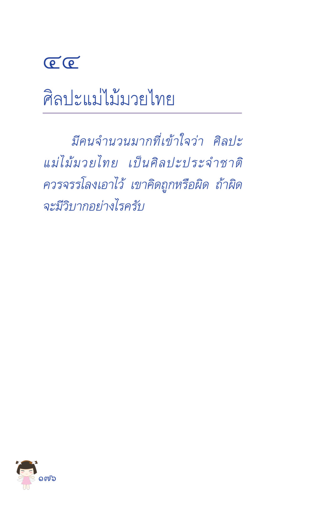 null ที่นี่มีคำตอบ เล่ม 2  หน้า 176