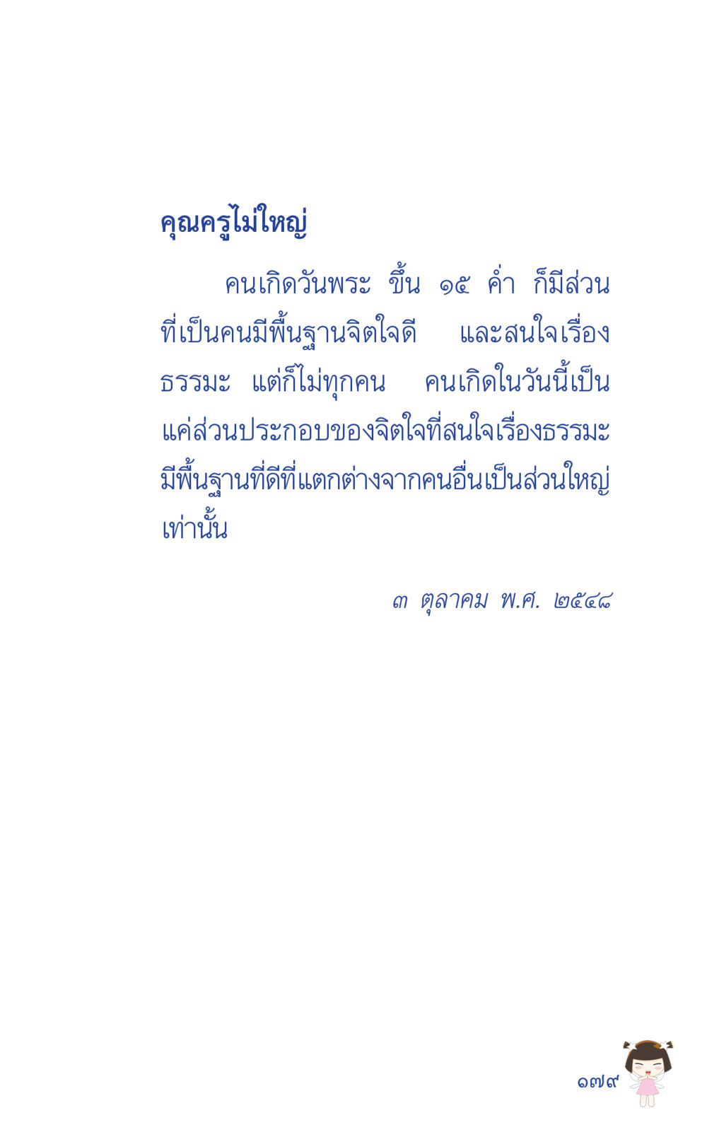 null ที่นี่มีคำตอบ เล่ม 2  หน้า 179