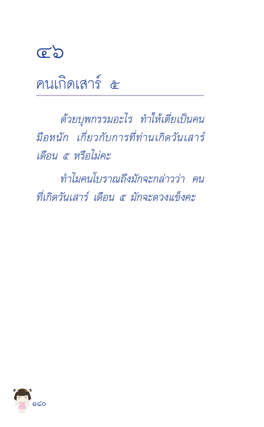 null ที่นี่มีคำตอบ เล่ม 2  หน้า 180