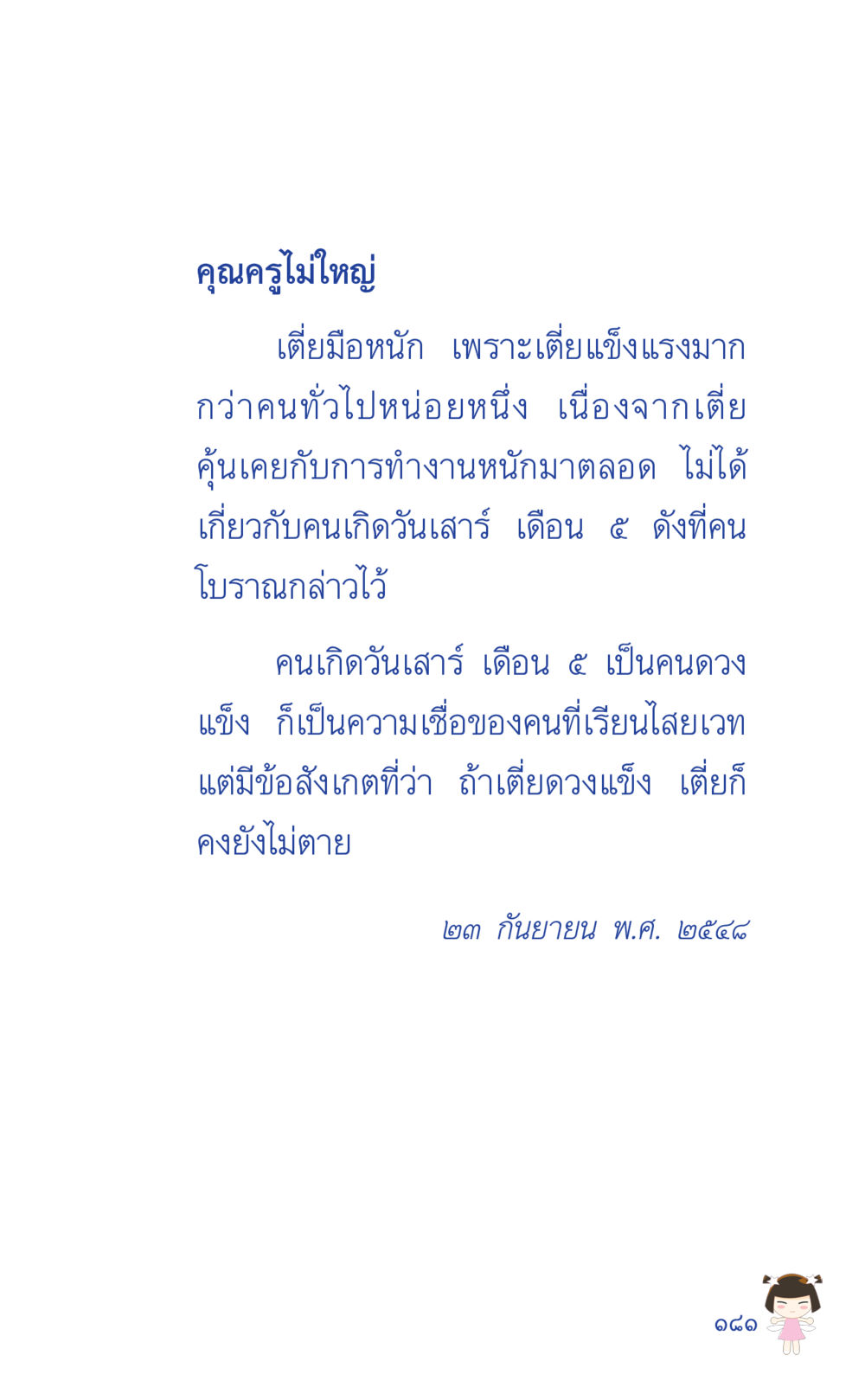 คุณครูไม่ใหญ่ ที่นี่มีคำตอบ เล่ม 2  หน้า 181