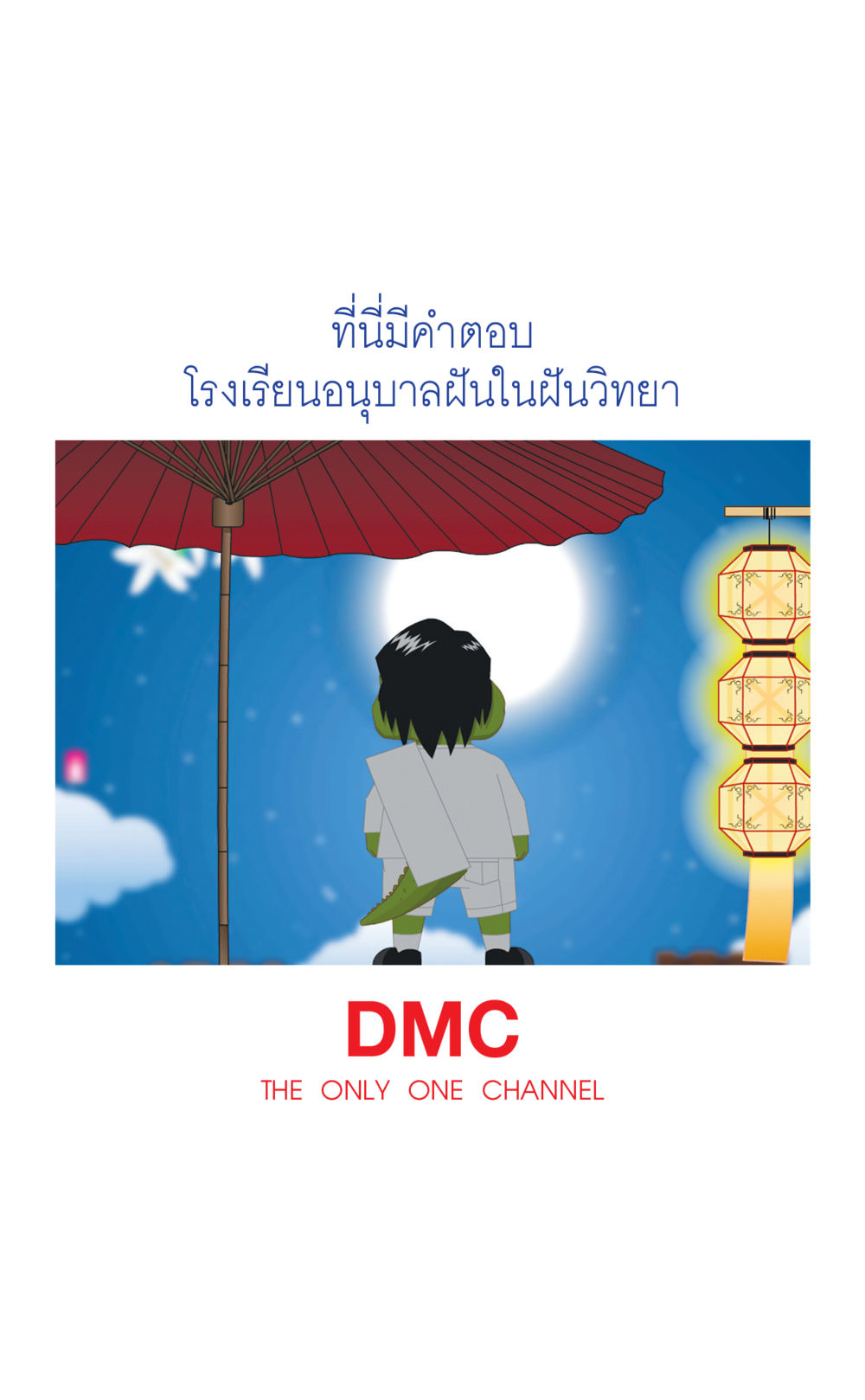 null ที่นี่มีคำตอบ เล่ม 2  หน้า 182