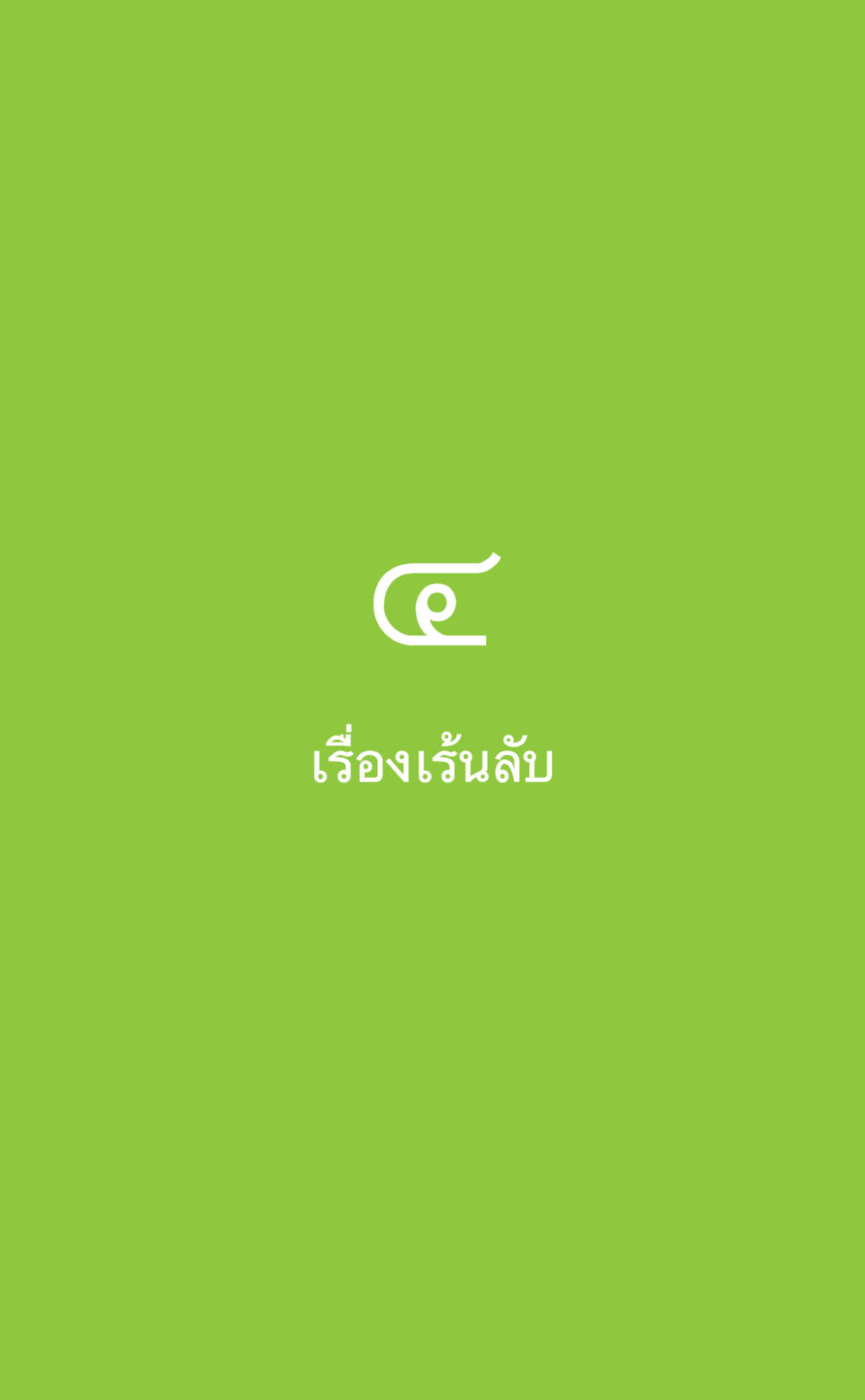 null ที่นี่มีคำตอบ เล่ม 2  หน้า 183