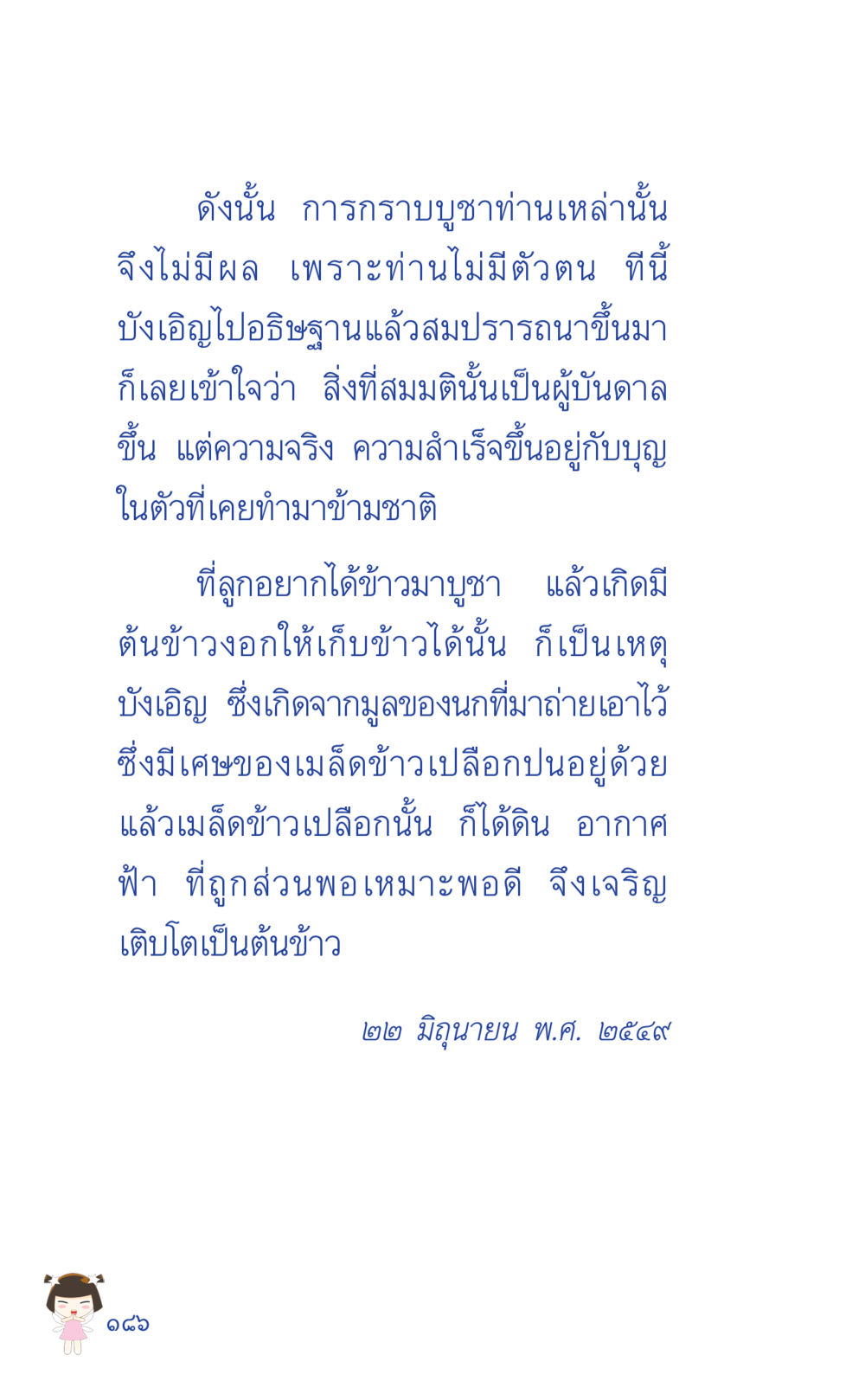 การกราบบูชากับความสำเร็จในบุญ ที่นี่มีคำตอบ เล่ม 2  หน้า 186