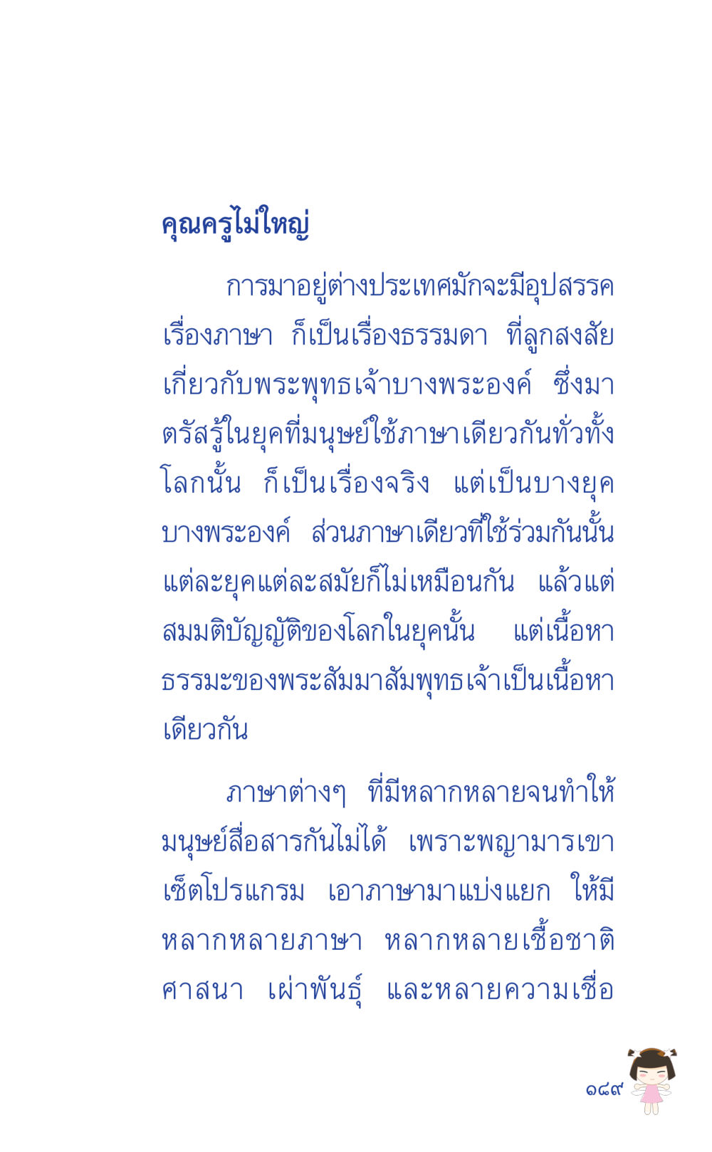 อุปสรรคในการสื่อสารระหว่างประเทศ ที่นี่มีคำตอบ เล่ม 2  หน้า 189
