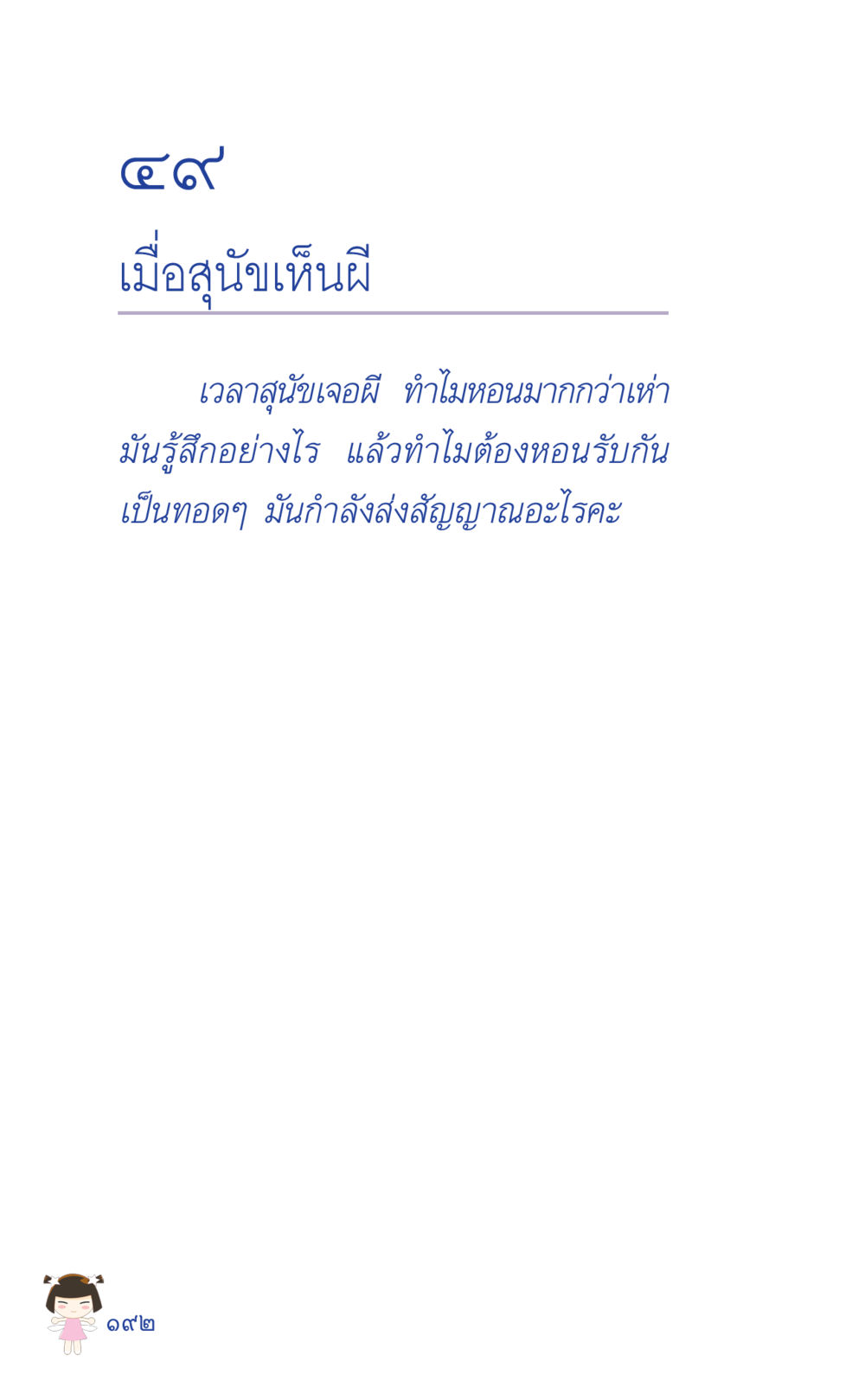 null ที่นี่มีคำตอบ เล่ม 2  หน้า 192