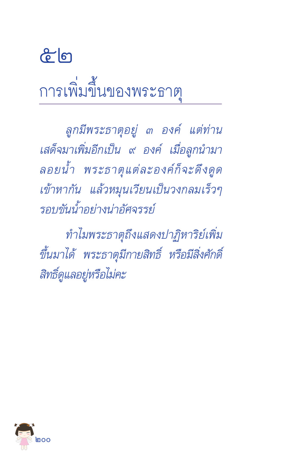null ที่นี่มีคำตอบ เล่ม 2  หน้า 200