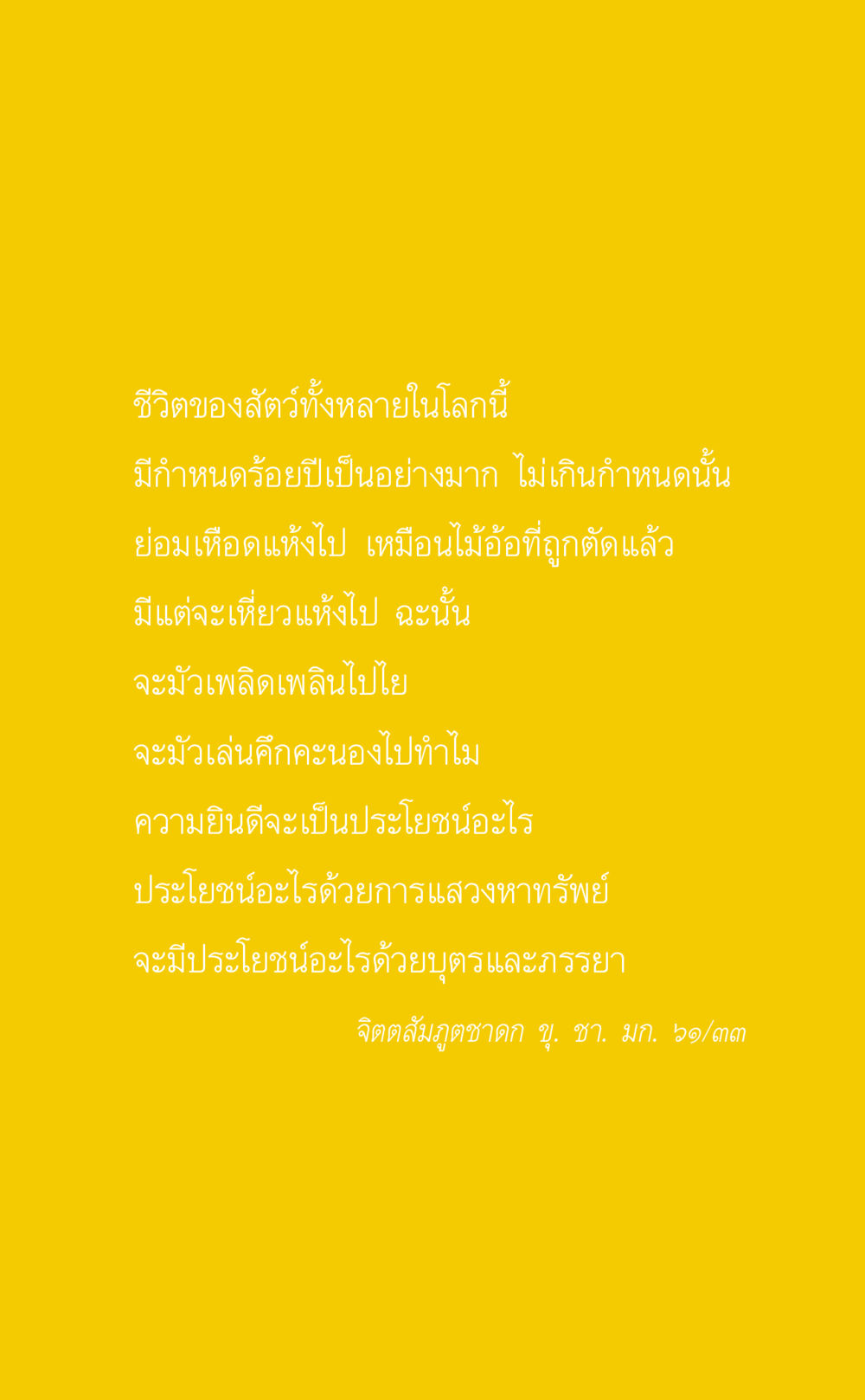 การตีความชีวิตของสัตว์ ที่นี่มีคำตอบ เล่ม 2  หน้า 3
