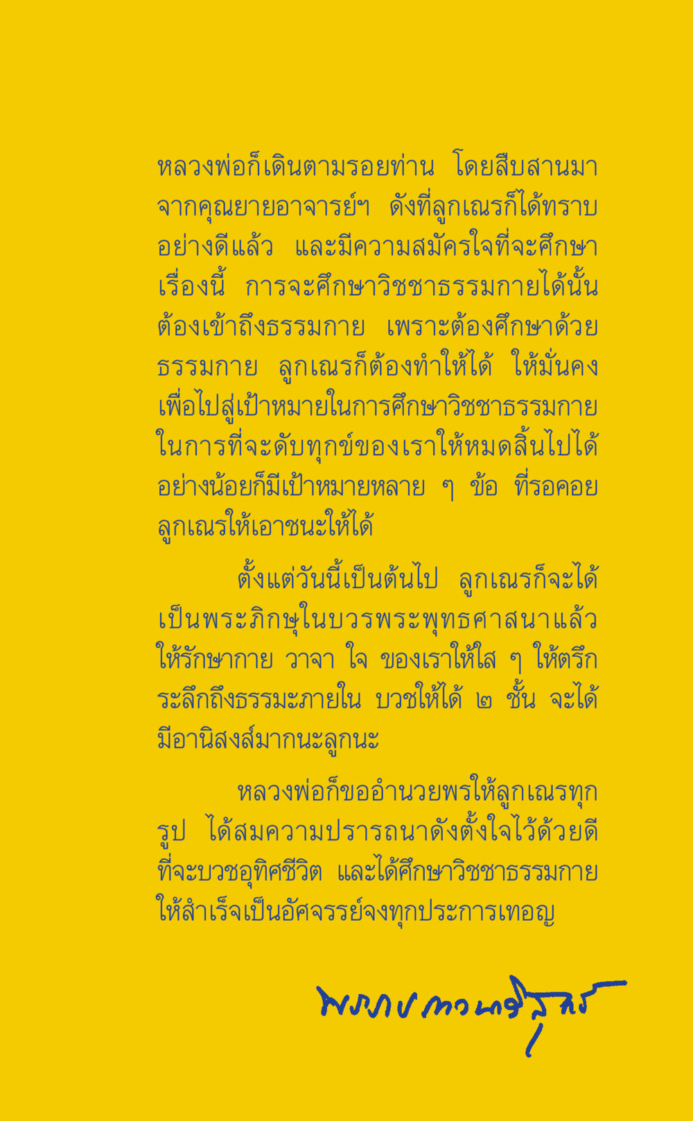 การศึกษาธรรมกายและการบวชในพระพุทธศาสนา ที่นี่มีคำตอบ เล่ม 2  หน้า 21