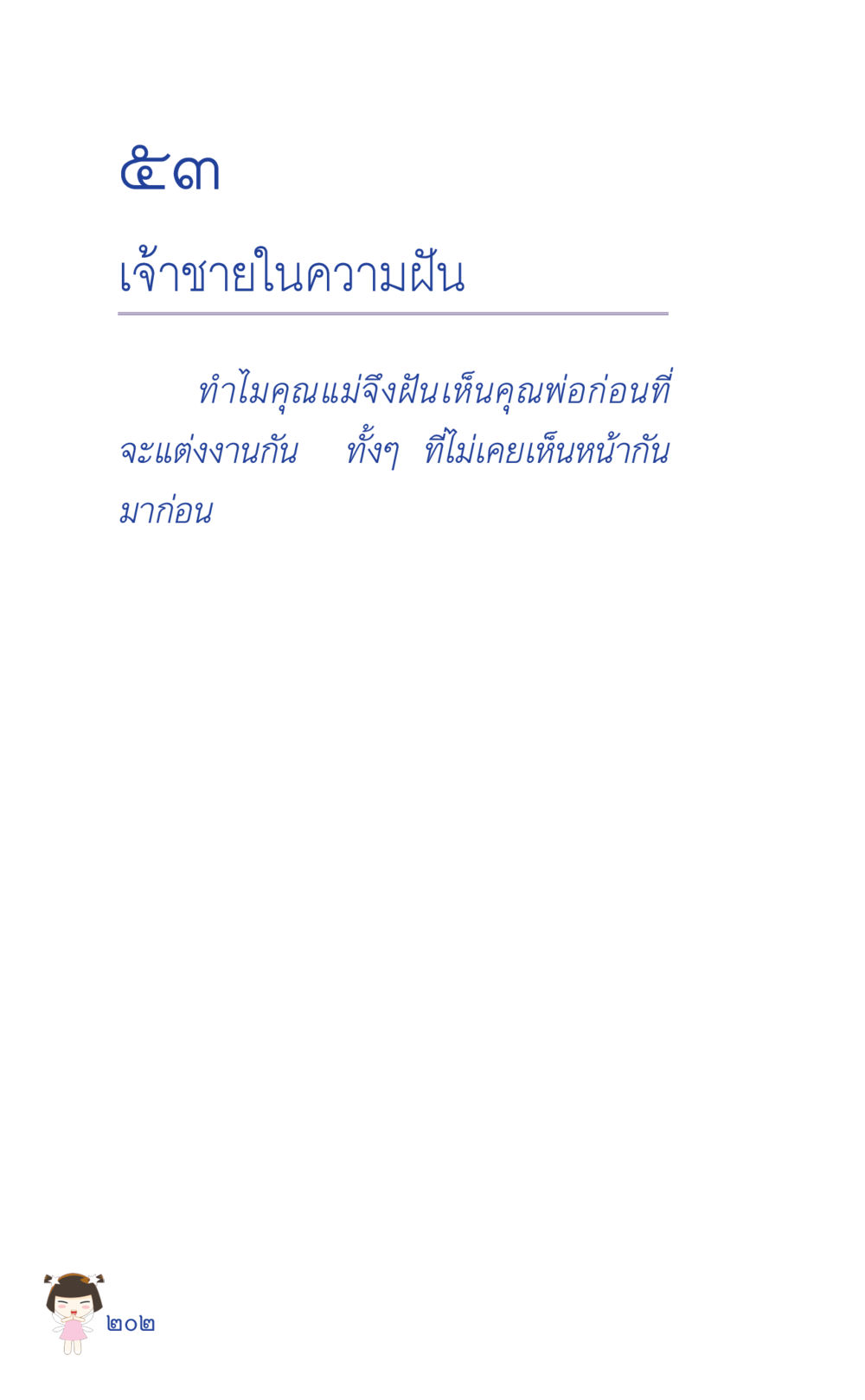 null ที่นี่มีคำตอบ เล่ม 2  หน้า 202