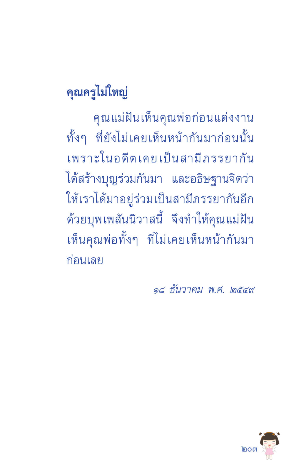 คุณครูไม่ใหญ่ ที่นี่มีคำตอบ เล่ม 2  หน้า 203