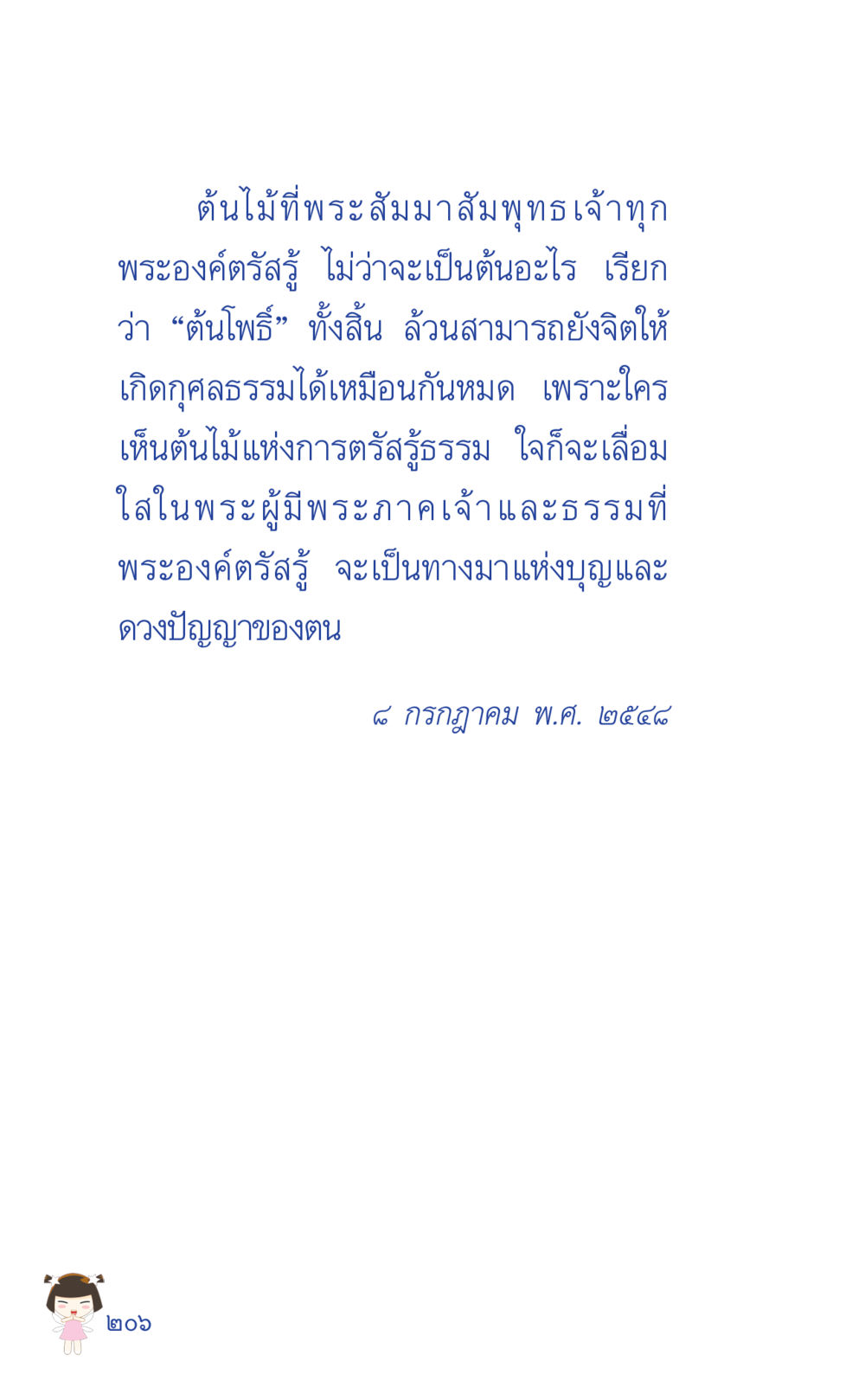 null ที่นี่มีคำตอบ เล่ม 2  หน้า 206