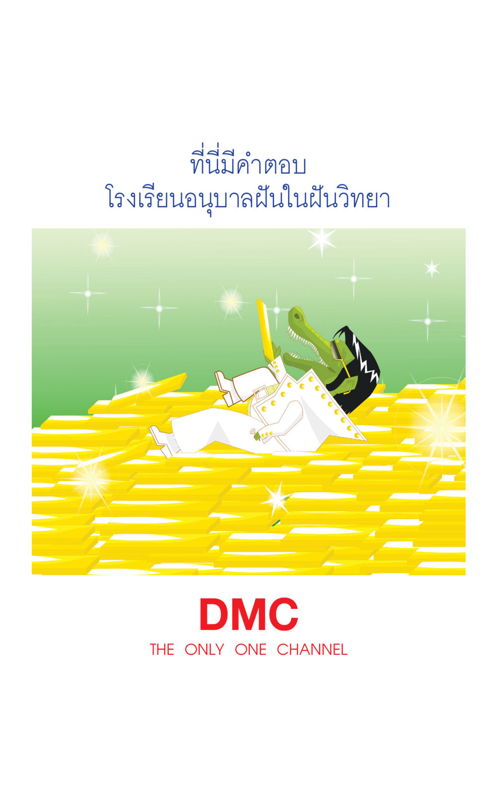 null ที่นี่มีคำตอบ เล่ม 2  หน้า 208