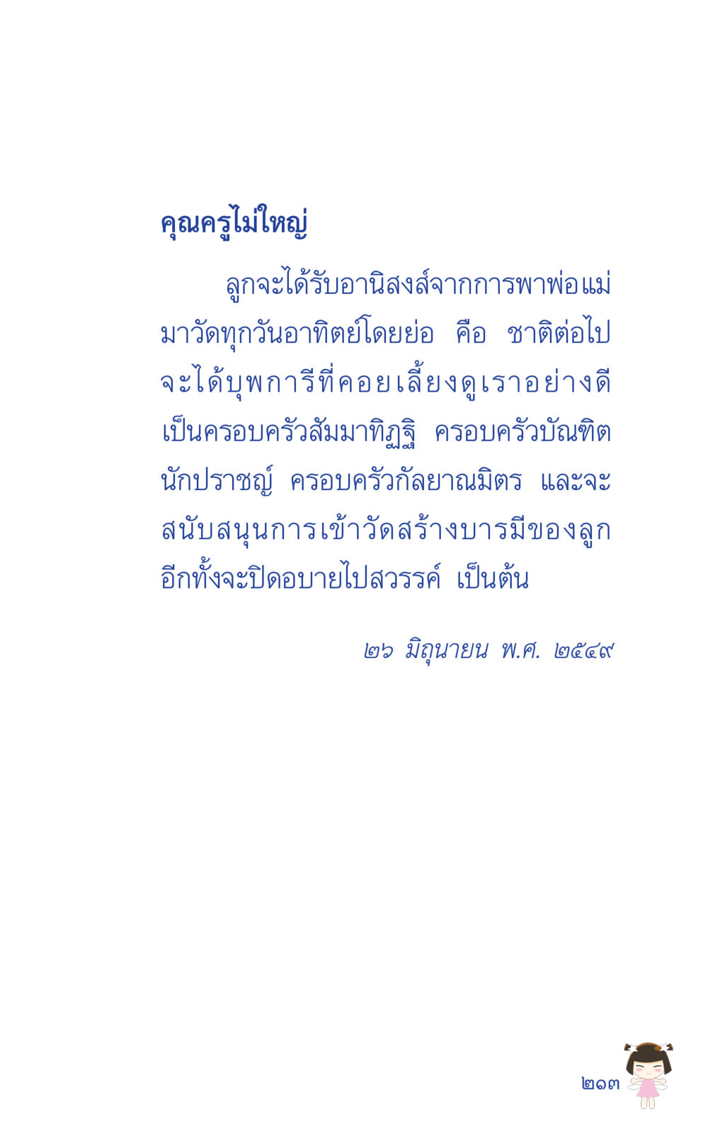 null ที่นี่มีคำตอบ เล่ม 2  หน้า 213