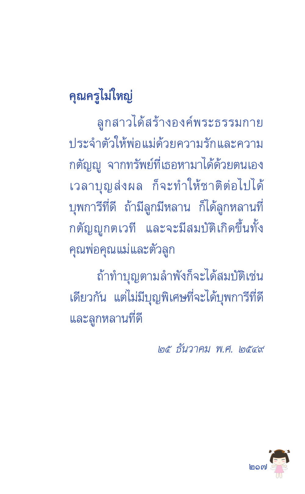 คุณครูไม่ใหญ่ ที่นี่มีคำตอบ เล่ม 2  หน้า 217