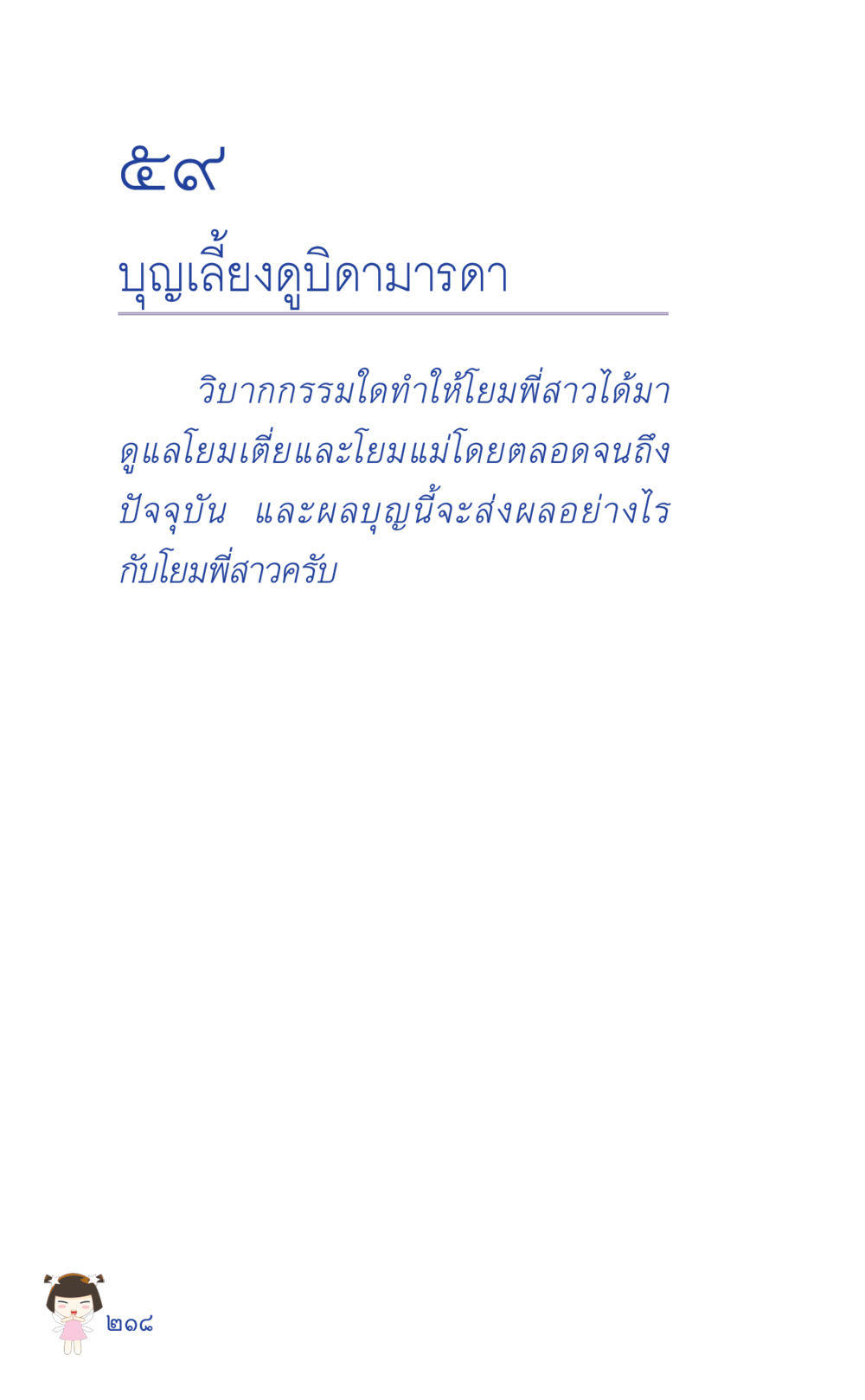 null ที่นี่มีคำตอบ เล่ม 2  หน้า 218