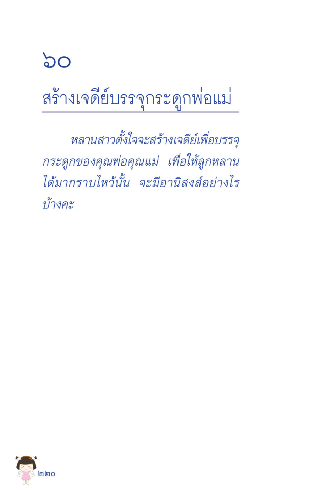 null ที่นี่มีคำตอบ เล่ม 2  หน้า 220