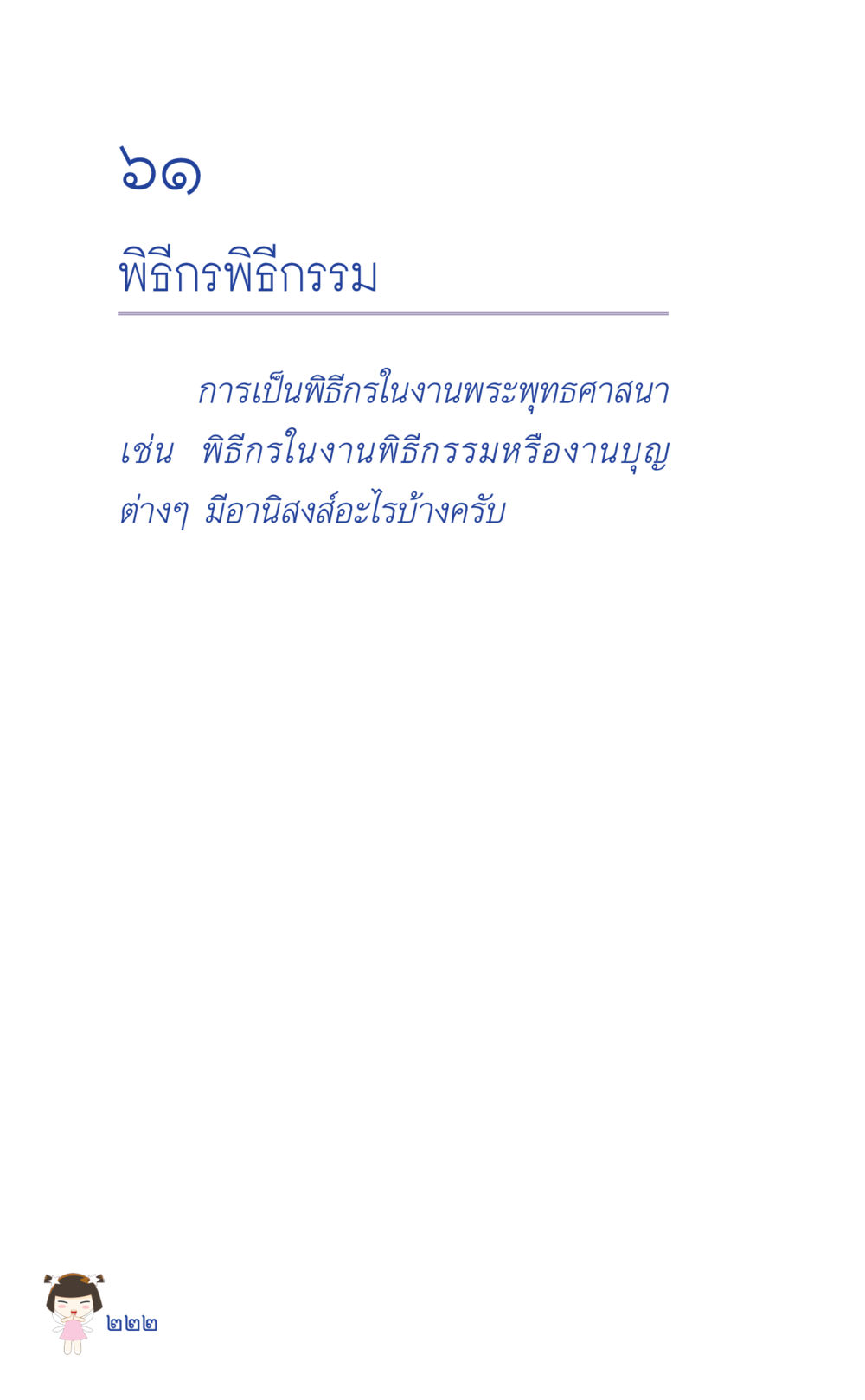 null ที่นี่มีคำตอบ เล่ม 2  หน้า 222