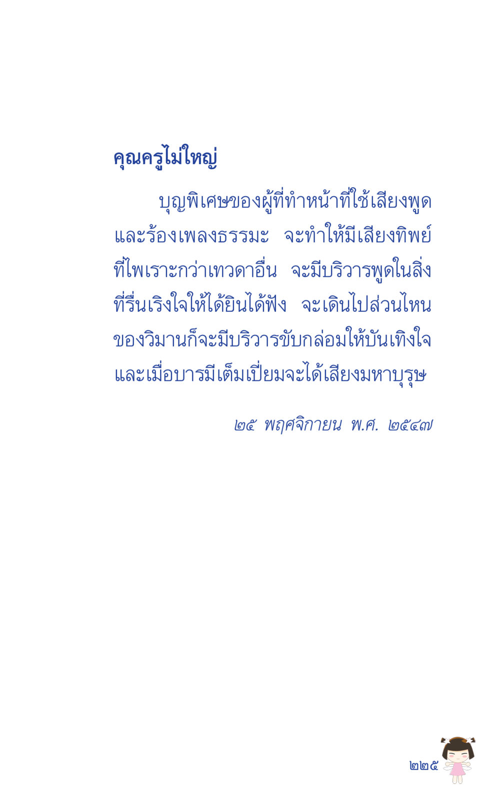 null ที่นี่มีคำตอบ เล่ม 2  หน้า 225