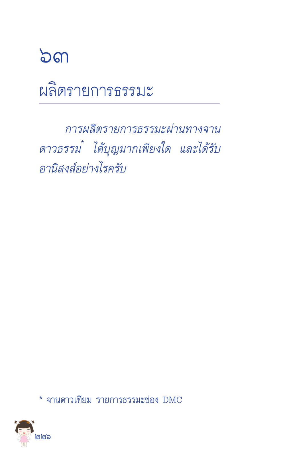 null ที่นี่มีคำตอบ เล่ม 2  หน้า 226