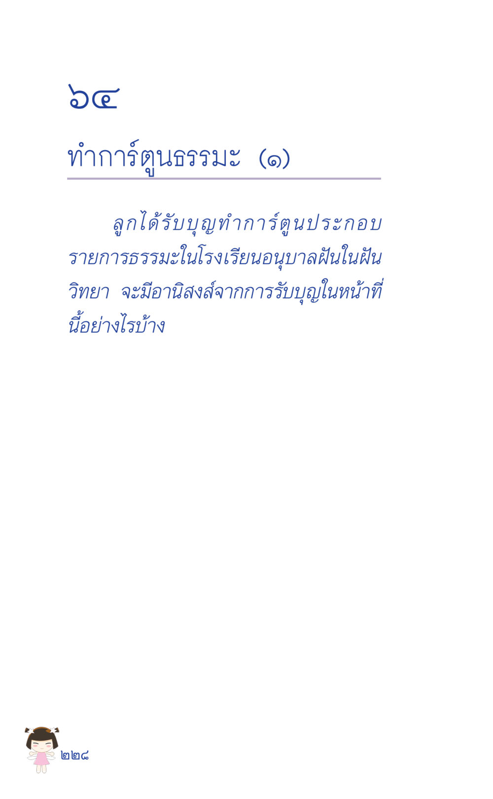 null ที่นี่มีคำตอบ เล่ม 2  หน้า 228