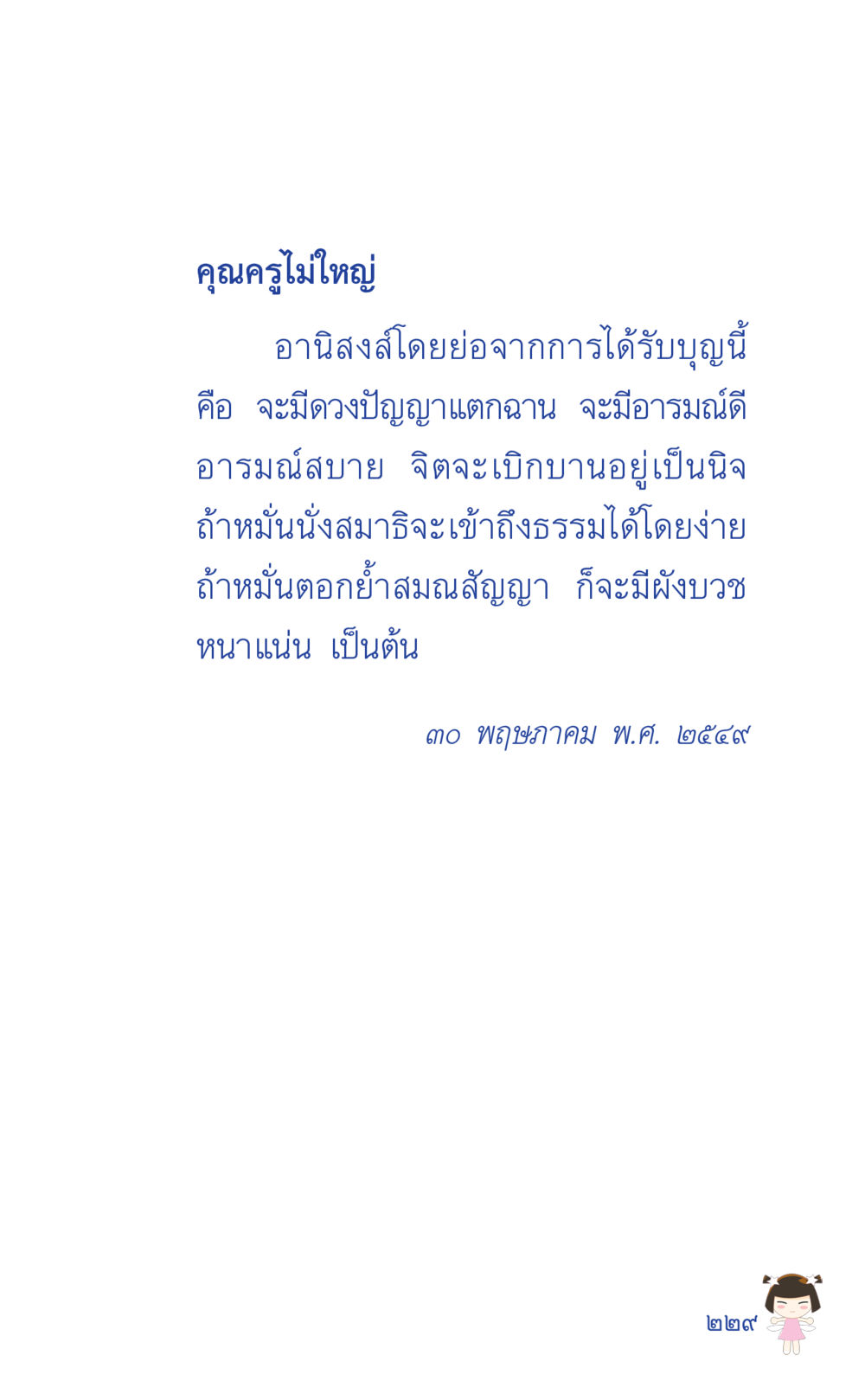 null ที่นี่มีคำตอบ เล่ม 2  หน้า 229