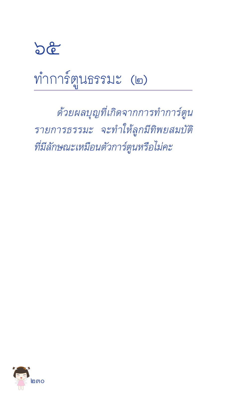 null ที่นี่มีคำตอบ เล่ม 2  หน้า 230