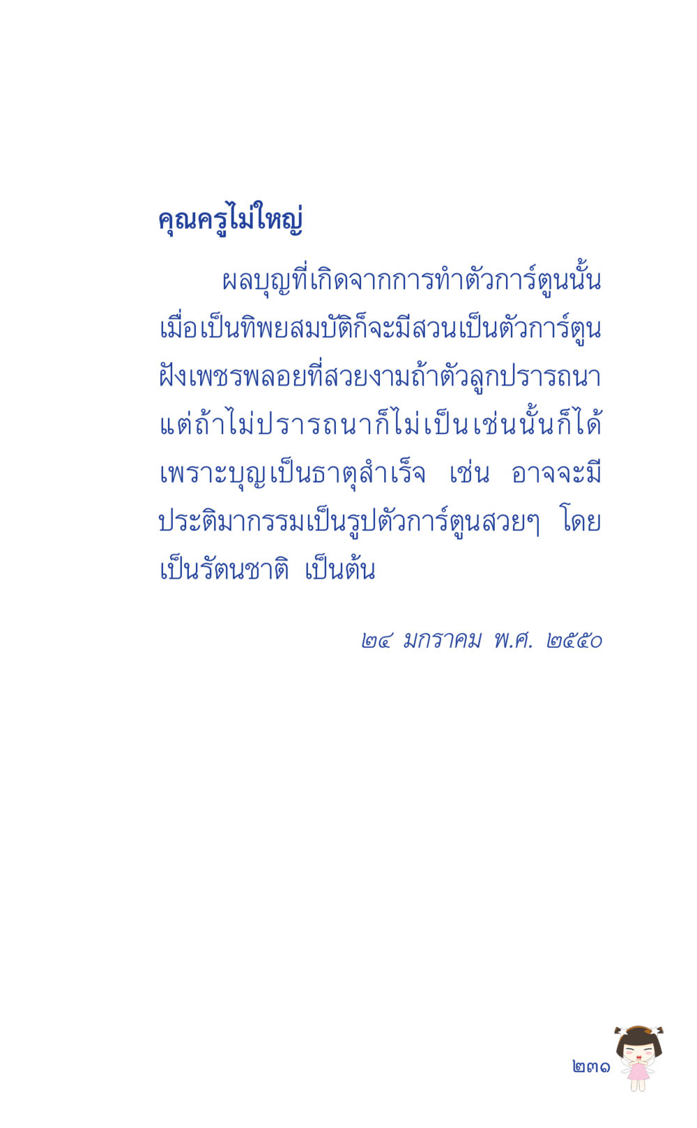 null ที่นี่มีคำตอบ เล่ม 2  หน้า 231