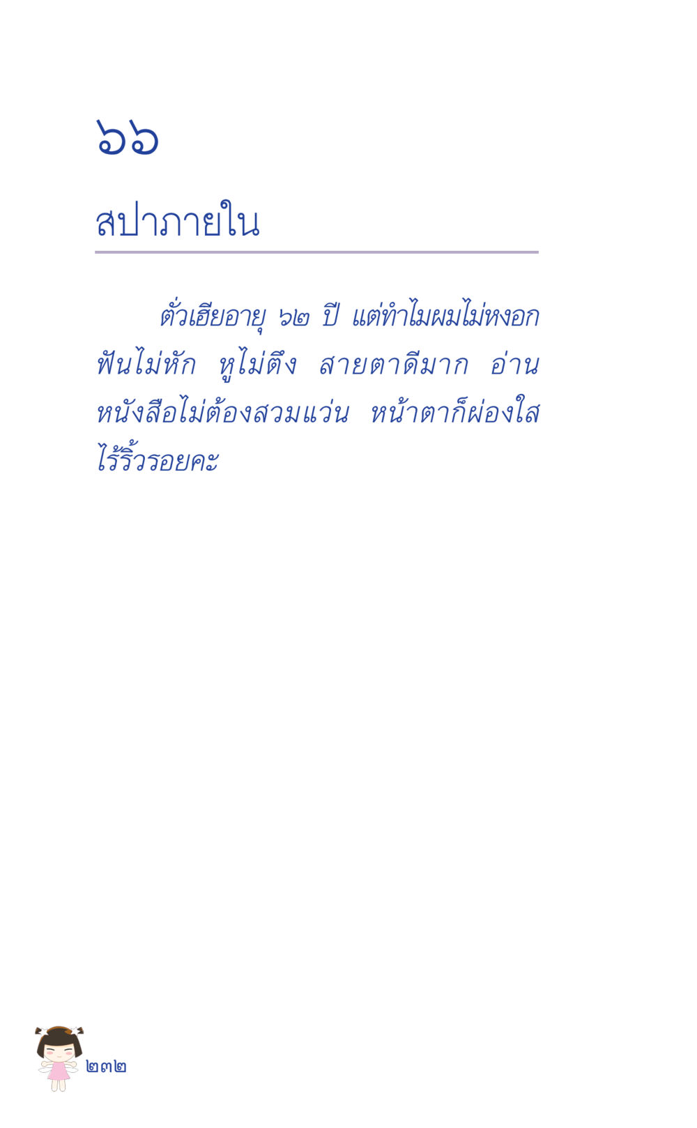 null ที่นี่มีคำตอบ เล่ม 2  หน้า 232
